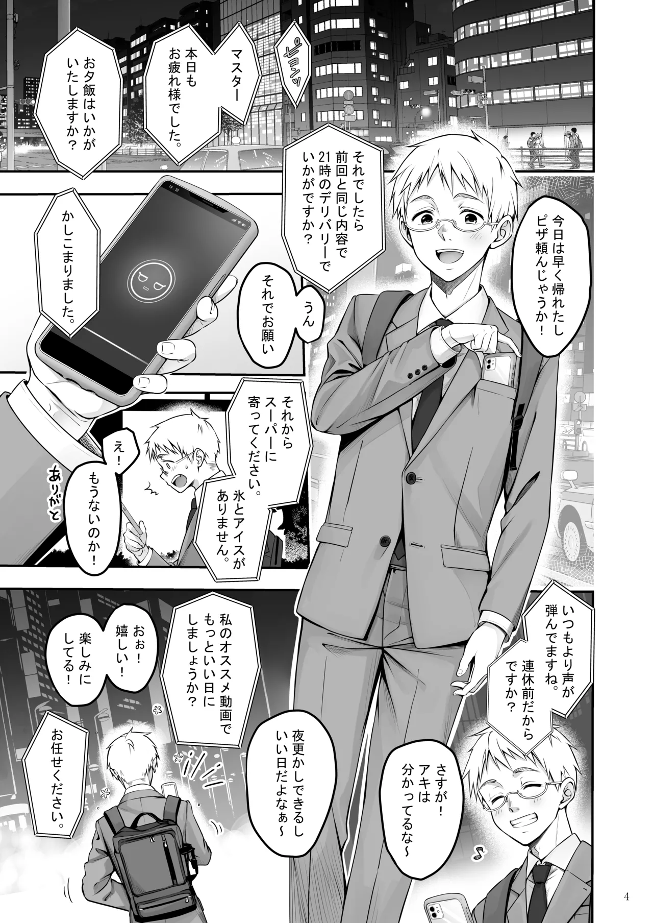 Automatic Romantic page 4 full