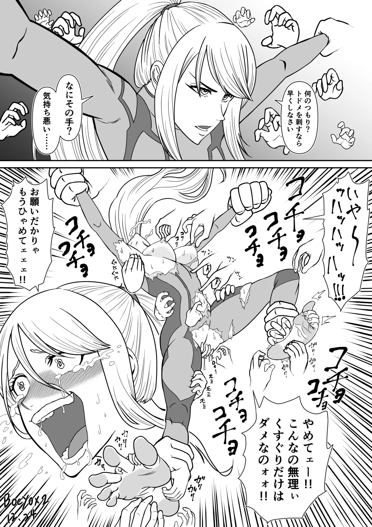 ボチョボチョ（—2025-01-20） page 8 full