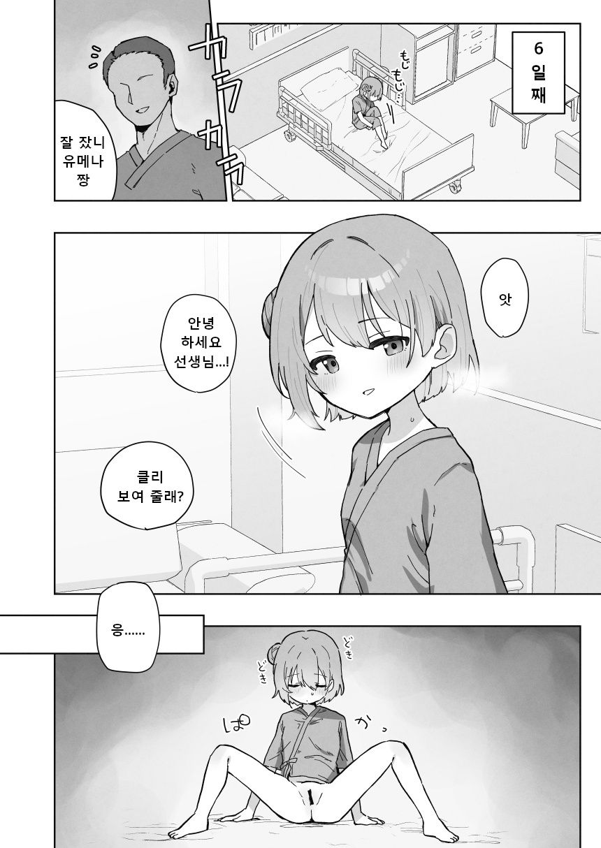Byouin Ecchi Massage 2 | 병원변태 마사지 2 page 2 full