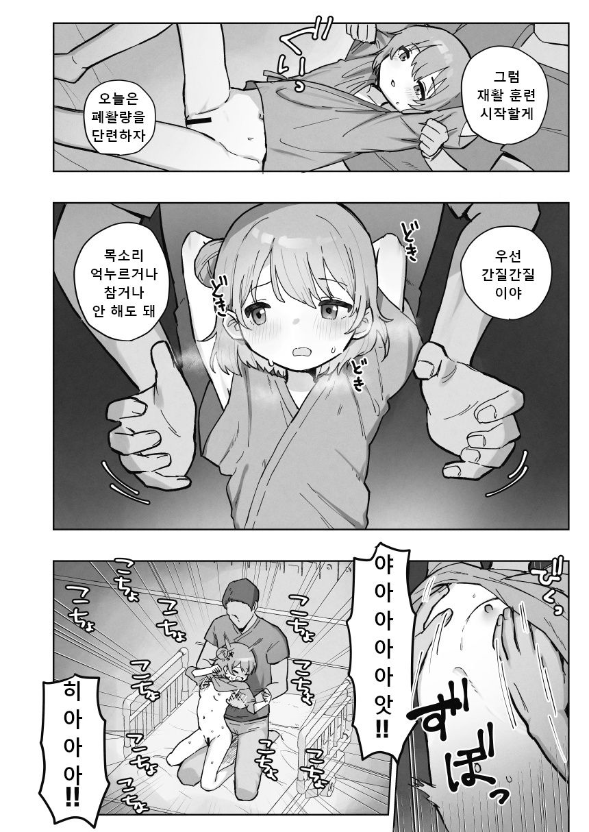 Byouin Ecchi Massage 2 | 병원변태 마사지 2 page 4 full