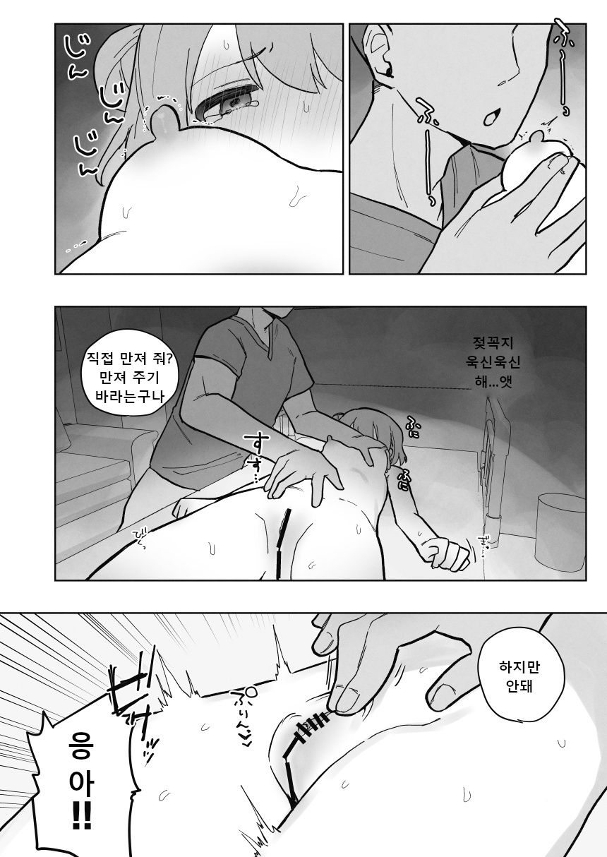 Byouin Ecchi Massage 2 | 병원변태 마사지 2 page 8 full