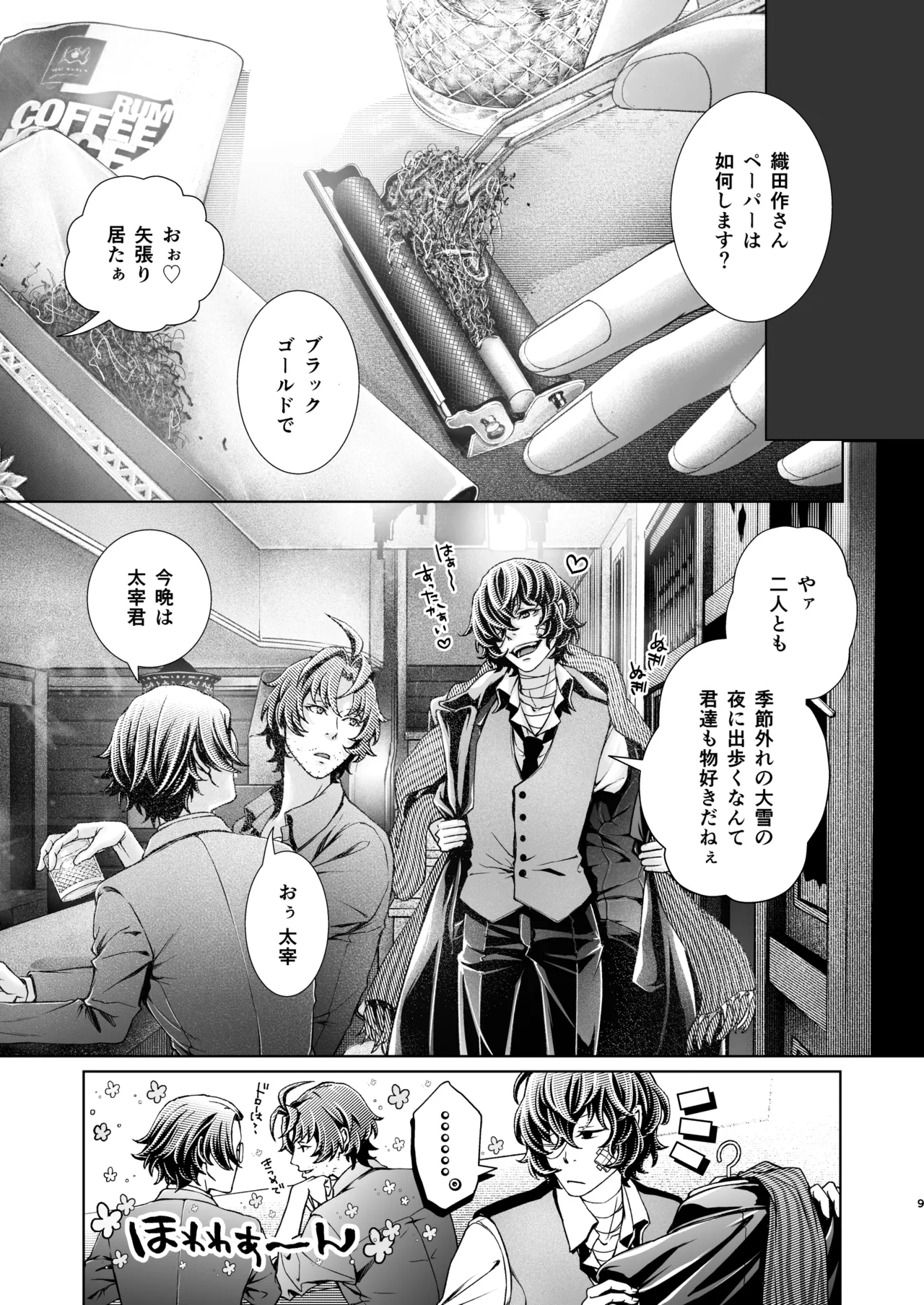 Haru no Yuki page 8 full