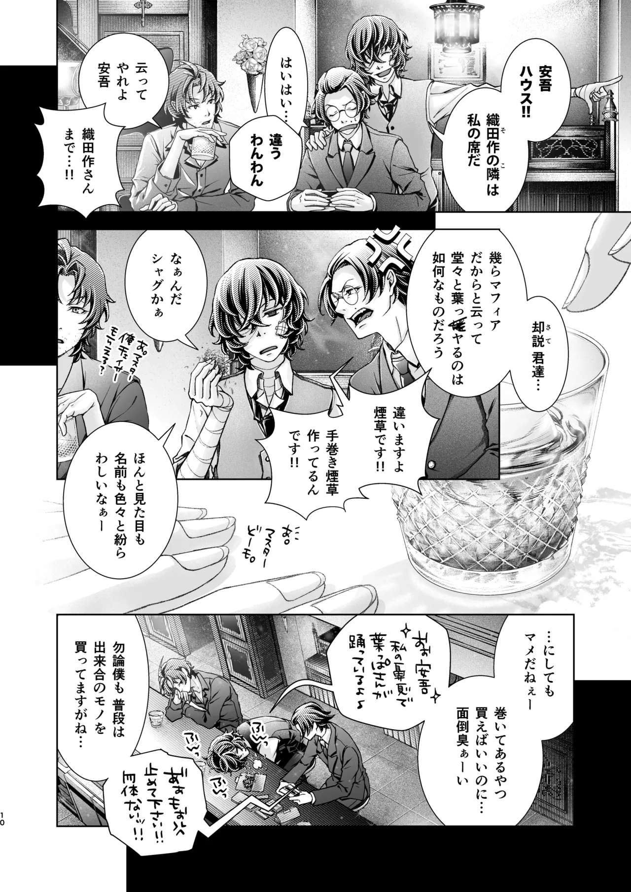 Haru no Yuki page 9 full