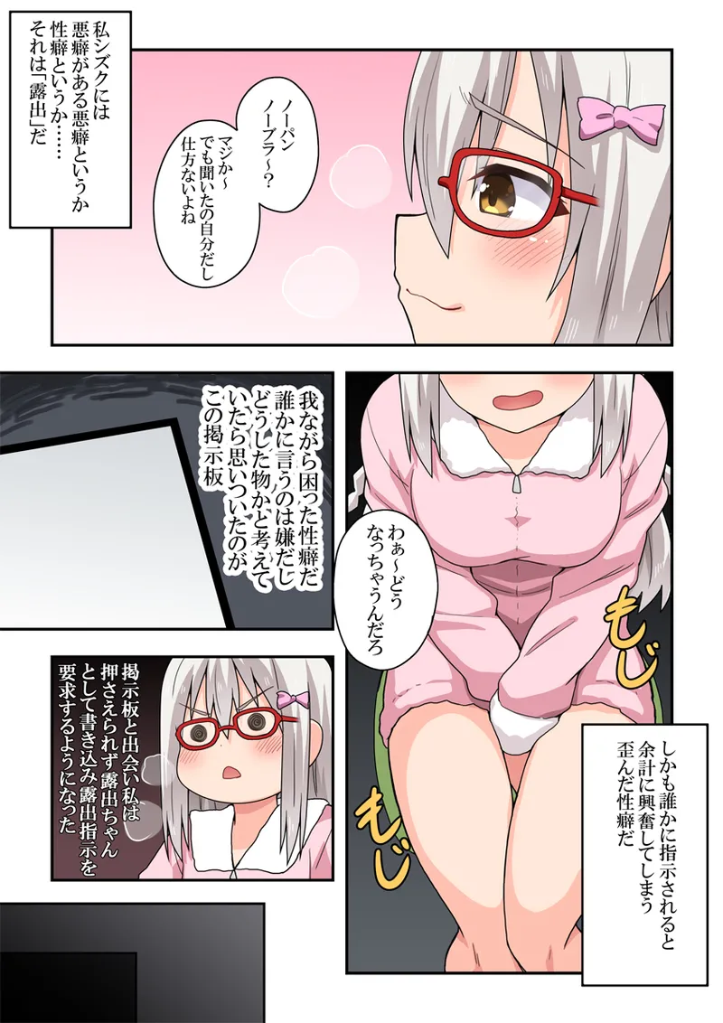 Shiji-machi! Roshutsu-chan page 3 full
