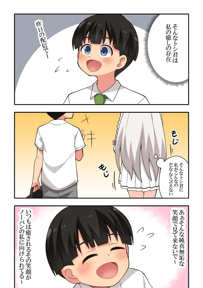 Shiji-machi! Roshutsu-chan page 6 full