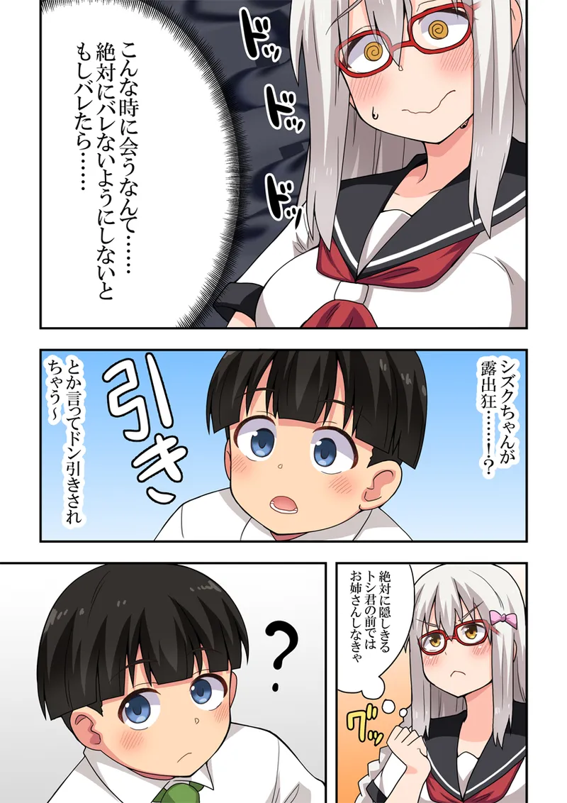 Shiji-machi! Roshutsu-chan page 7 full