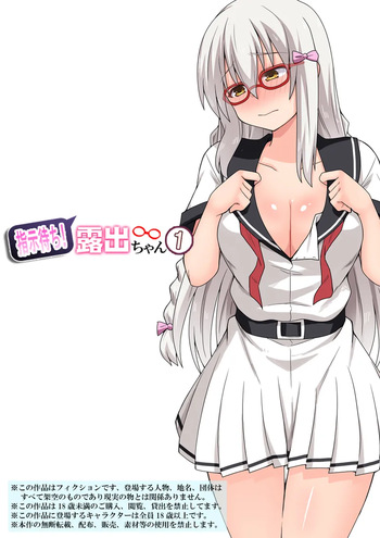 Shiji-machi! Roshutsu-chan cover