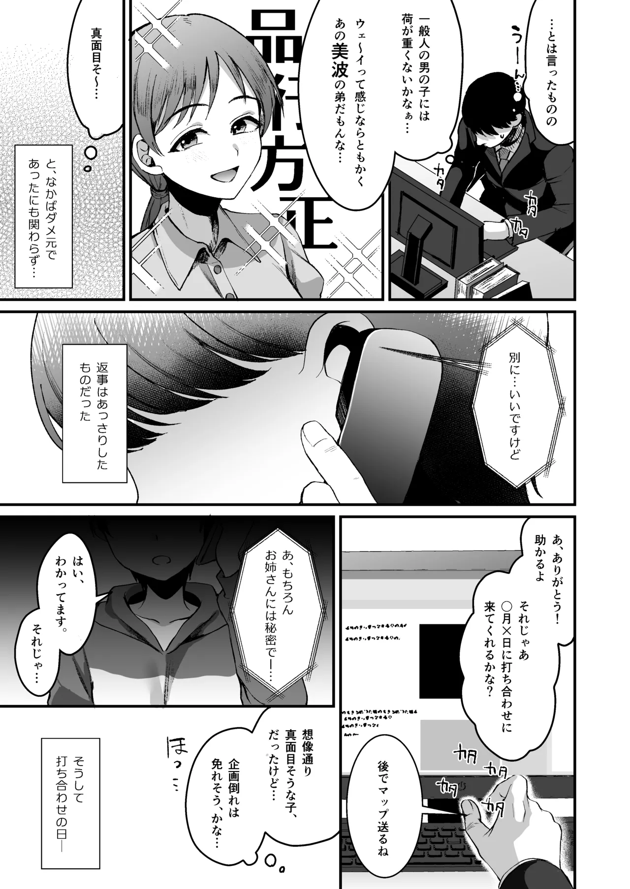 Nitta Minami no Otouto. P dol Junai Hen page 3 full