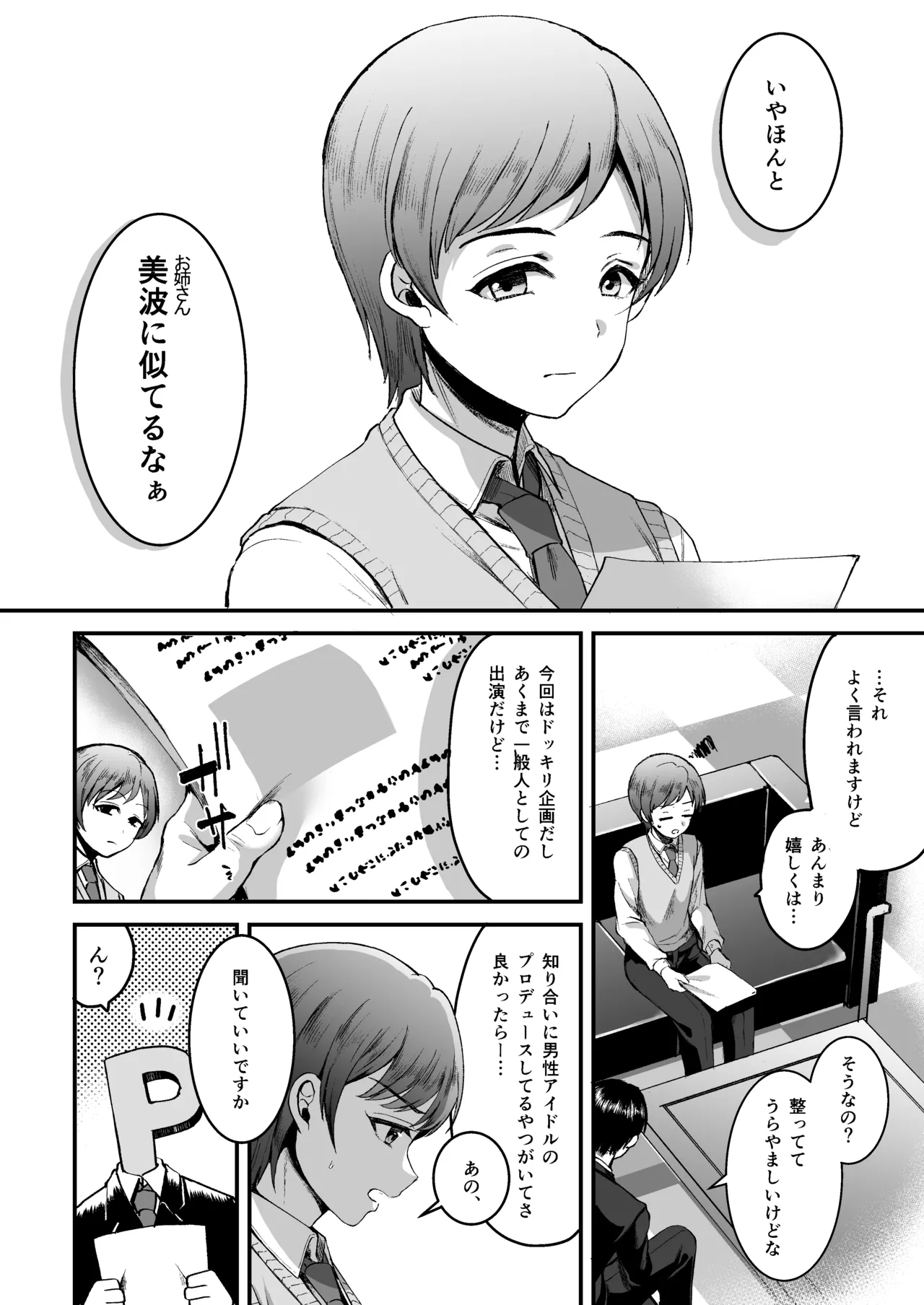 Nitta Minami no Otouto. P dol Junai Hen page 4 full