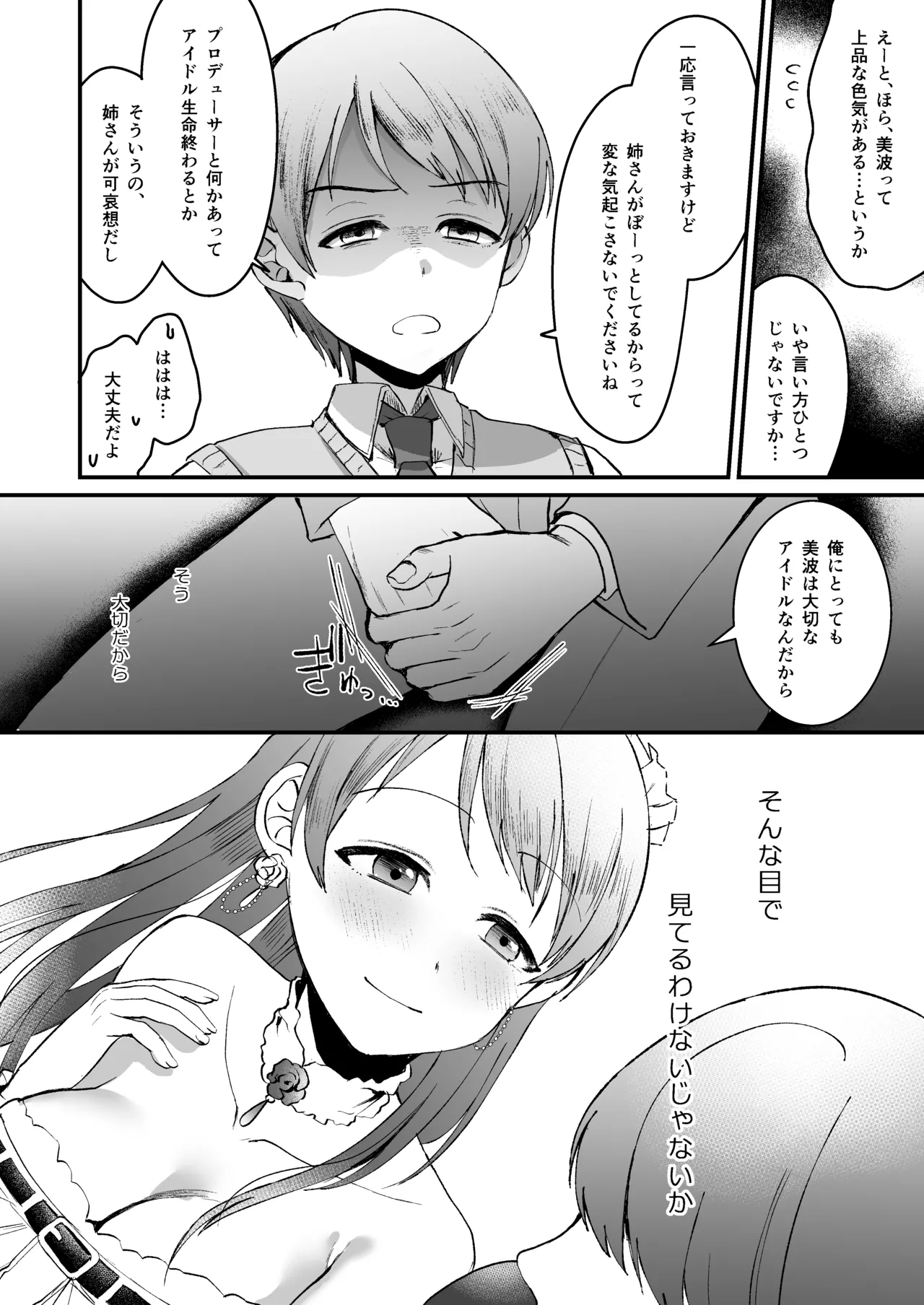 Nitta Minami no Otouto. P dol Junai Hen page 6 full