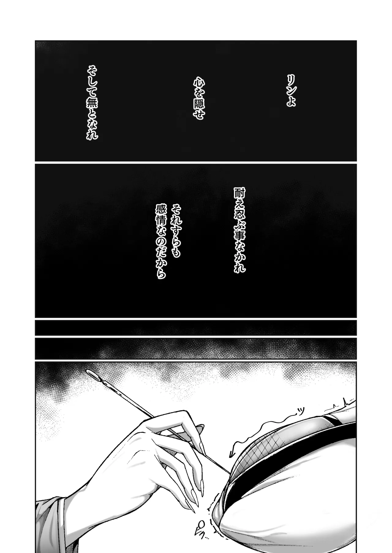 くノ一リンの負け染め調教～五つの秘穴と最大の弱点～ page 3 full