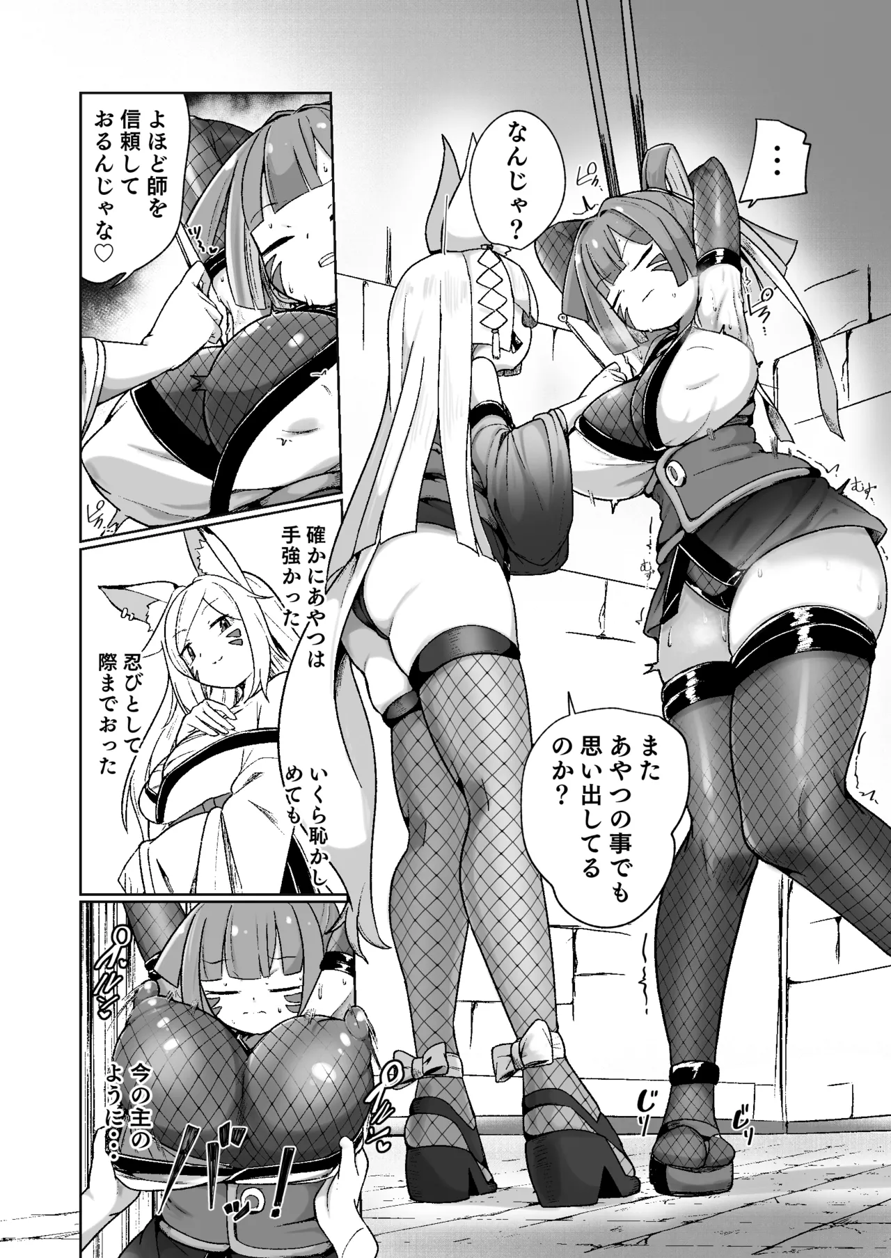 くノ一リンの負け染め調教～五つの秘穴と最大の弱点～ page 4 full