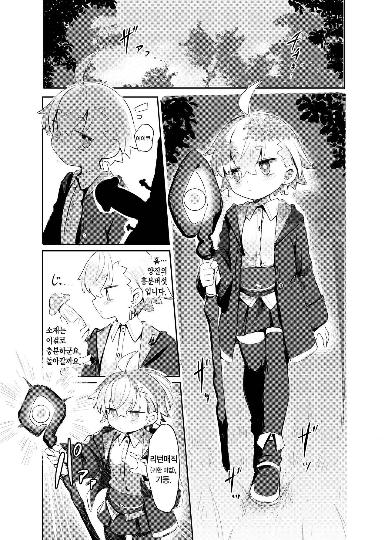 Madougu-ya-san no nan demonai Nichijou 2 | 마도구상인의 아무것도 아닌 일상 2 page 2 full