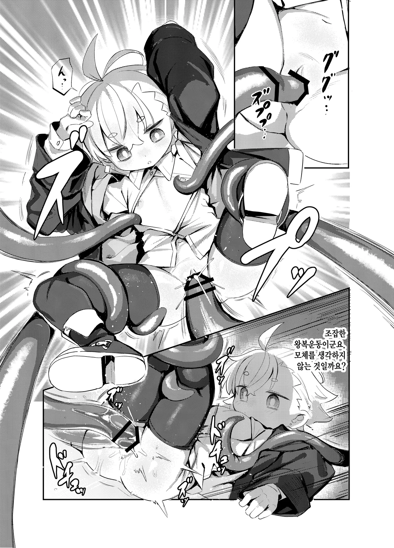 Madougu-ya-san no nan demonai Nichijou 2 | 마도구상인의 아무것도 아닌 일상 2 page 6 full