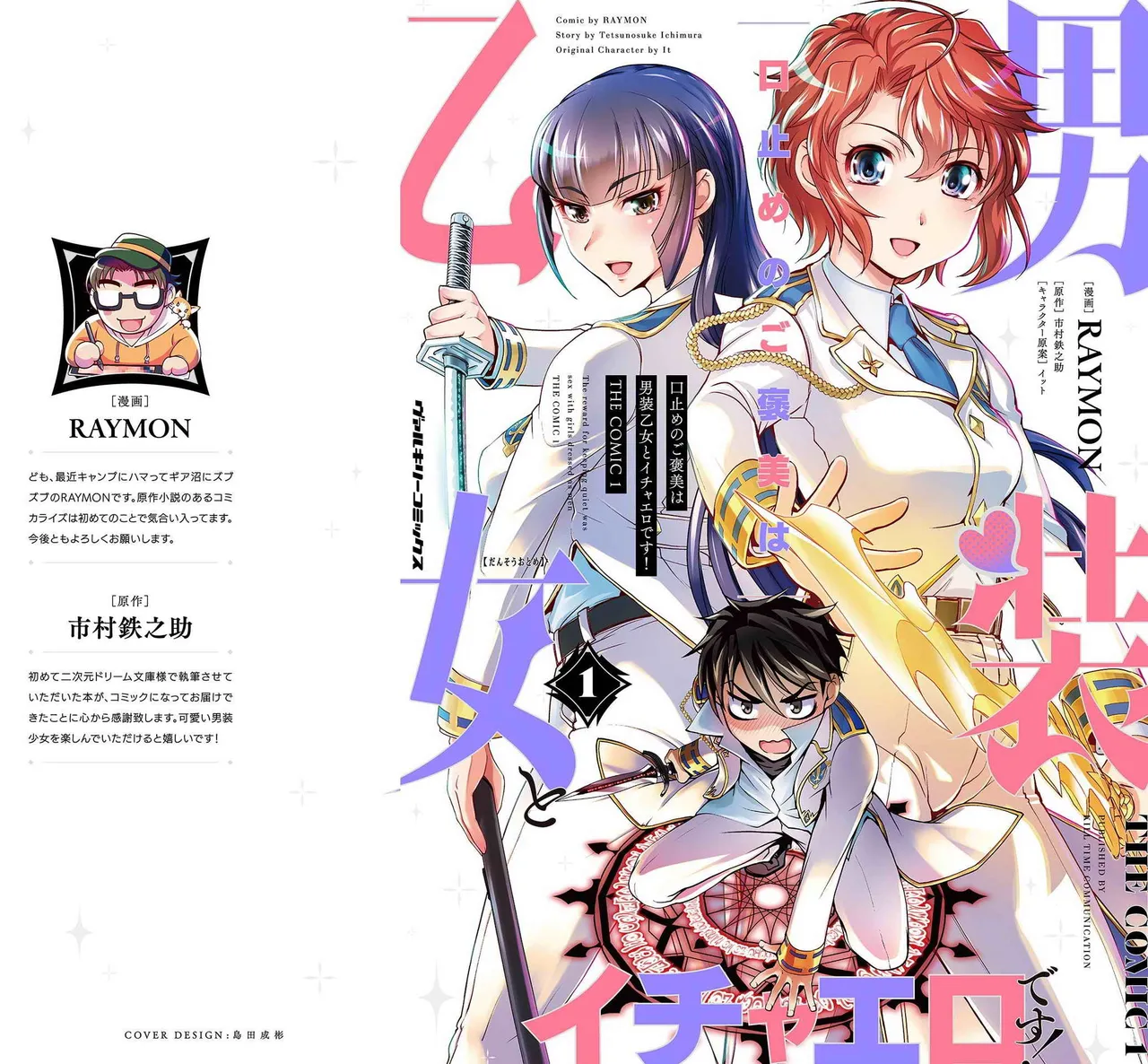 Kuchidome No Gohobi Ha Danso Otome to Ichi Erodesu! Volume 1 page 1 full