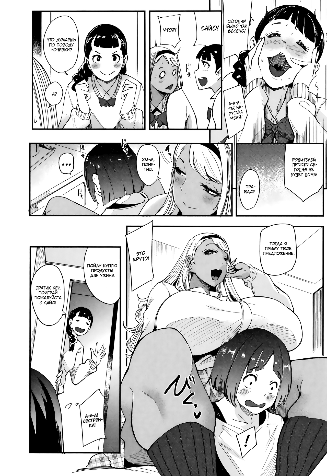 Kuro Gal Game page 10 full
