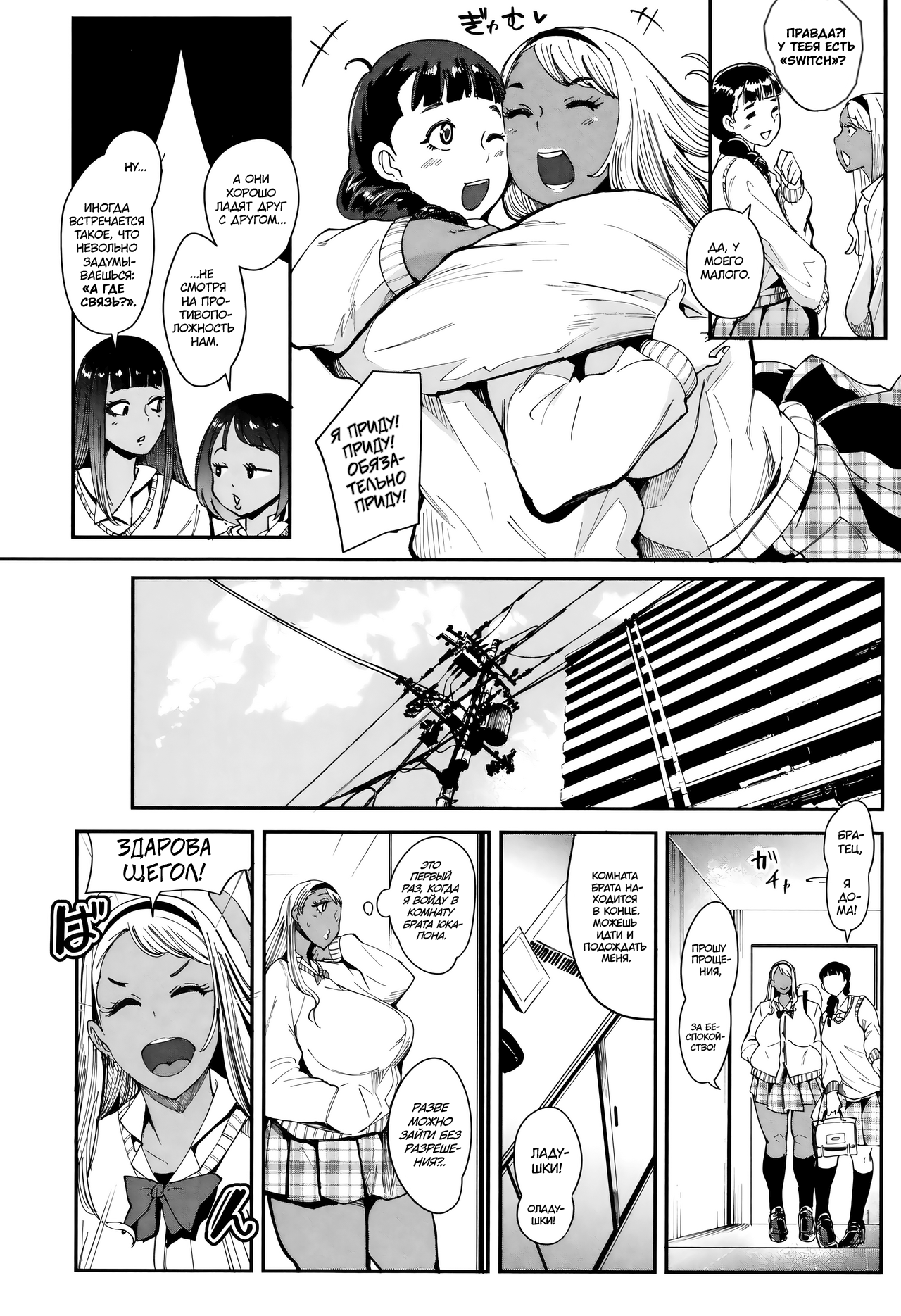 Kuro Gal Game page 2 full