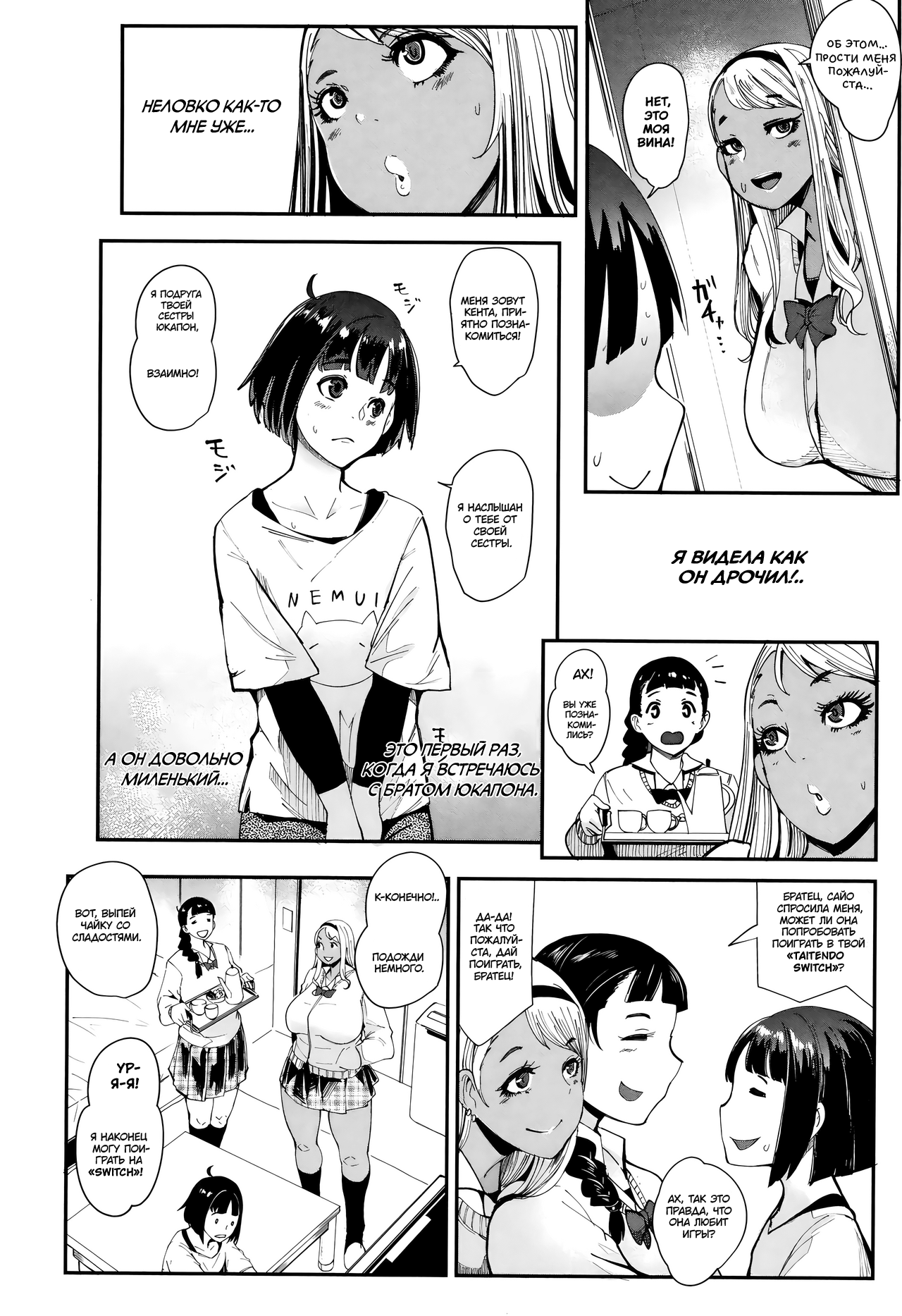 Kuro Gal Game page 4 full