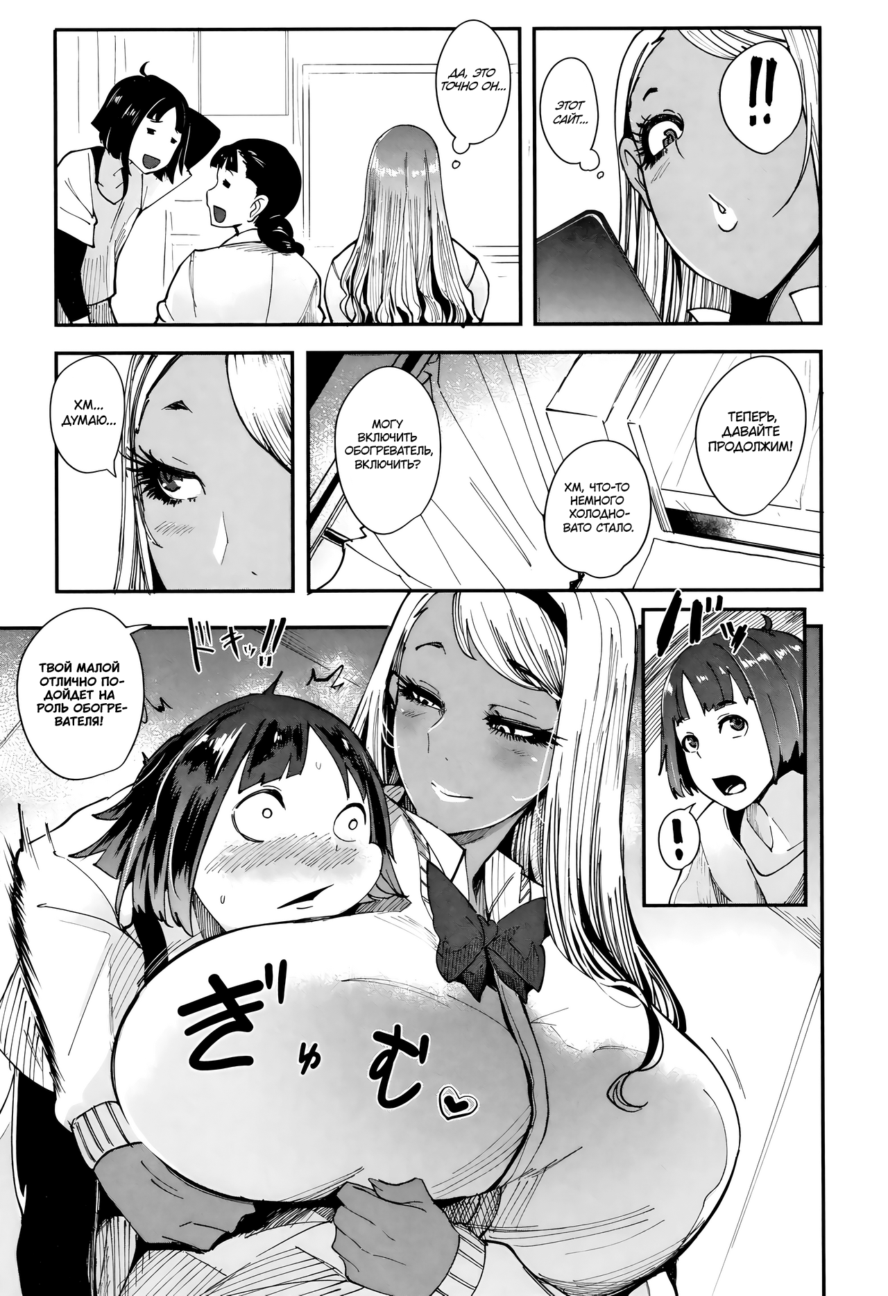 Kuro Gal Game page 7 full