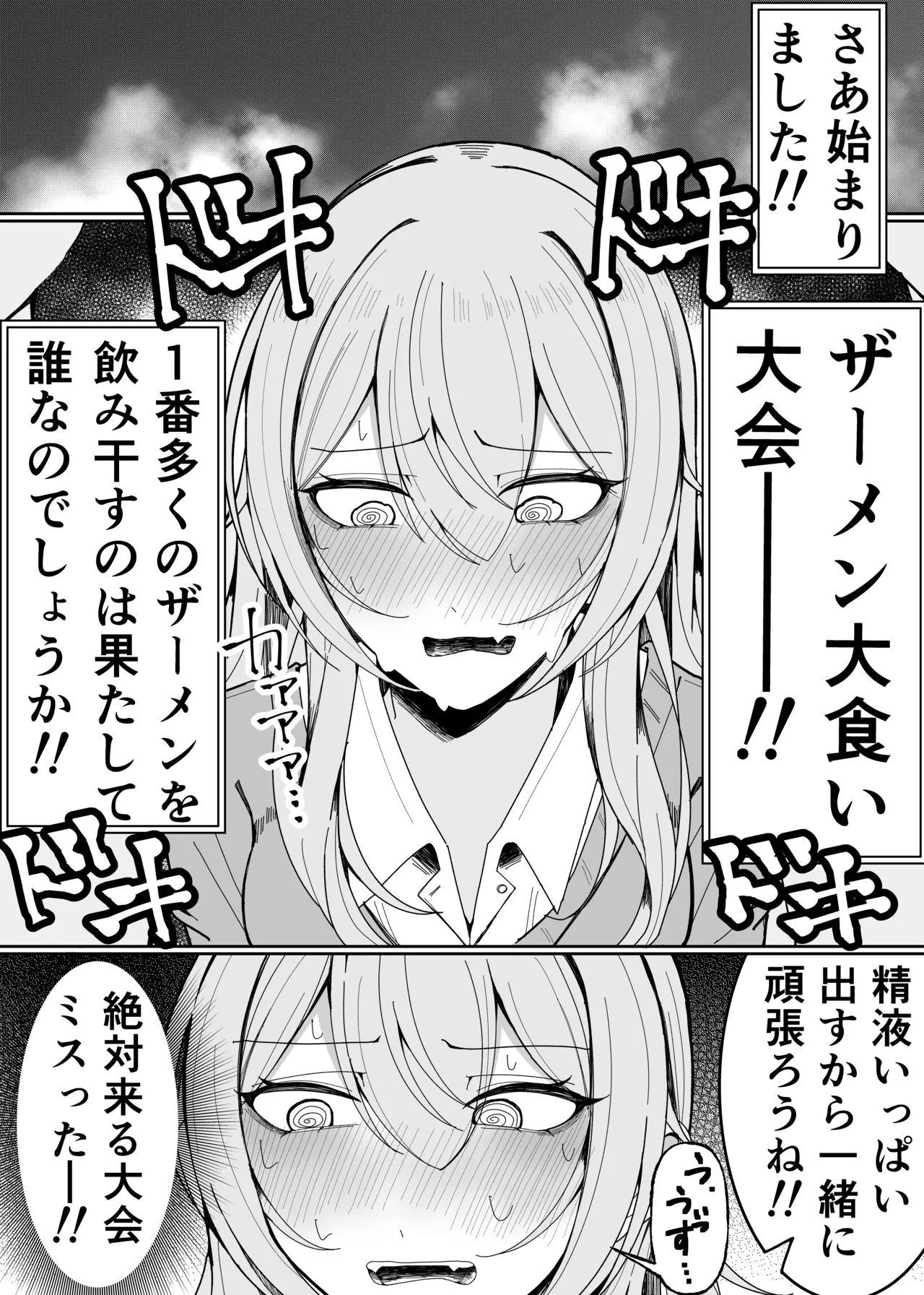 Zamen Oogui Taikai page 5 full