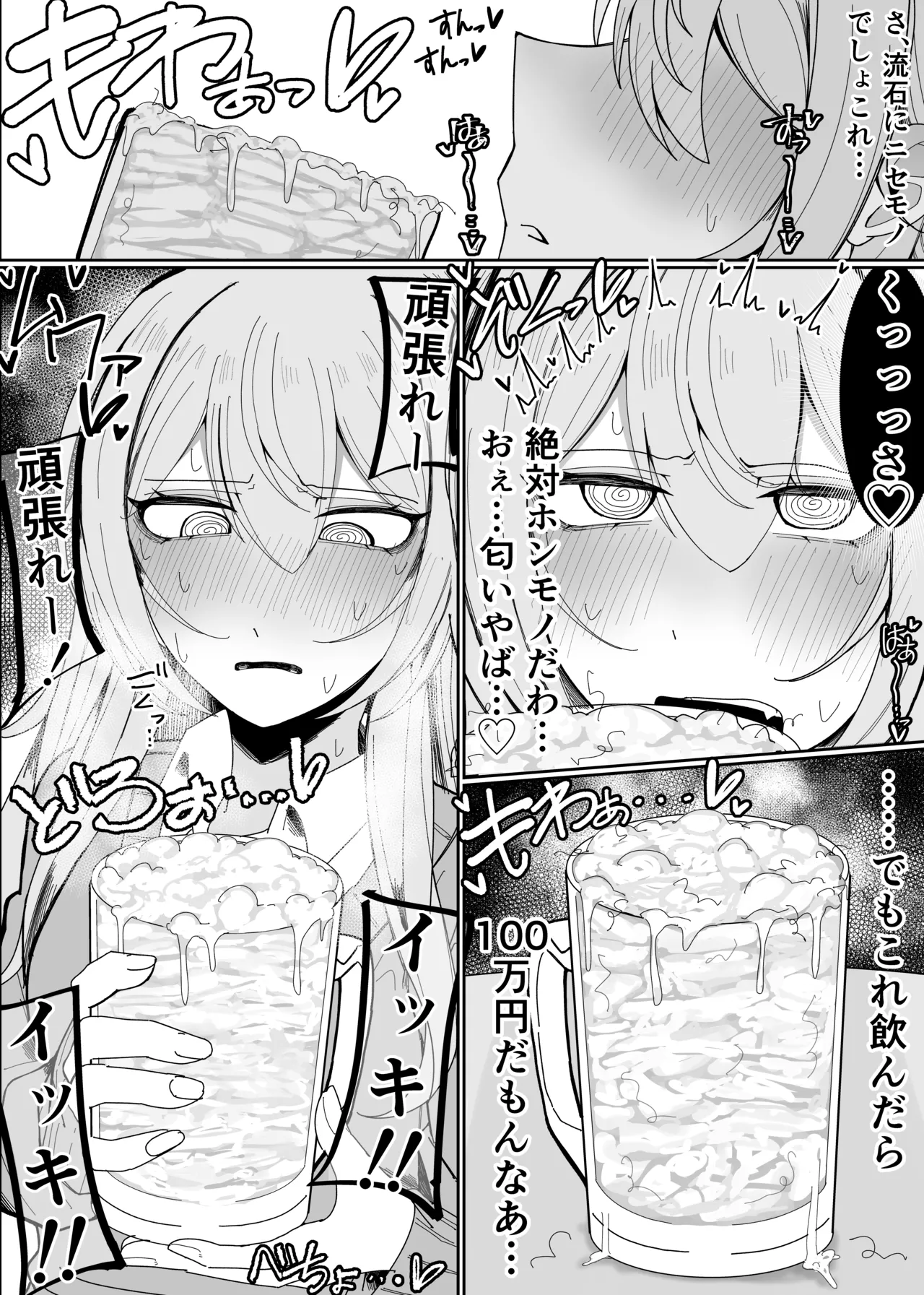 Zamen Oogui Taikai page 8 full