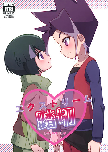 Extreme Fumikiri cover