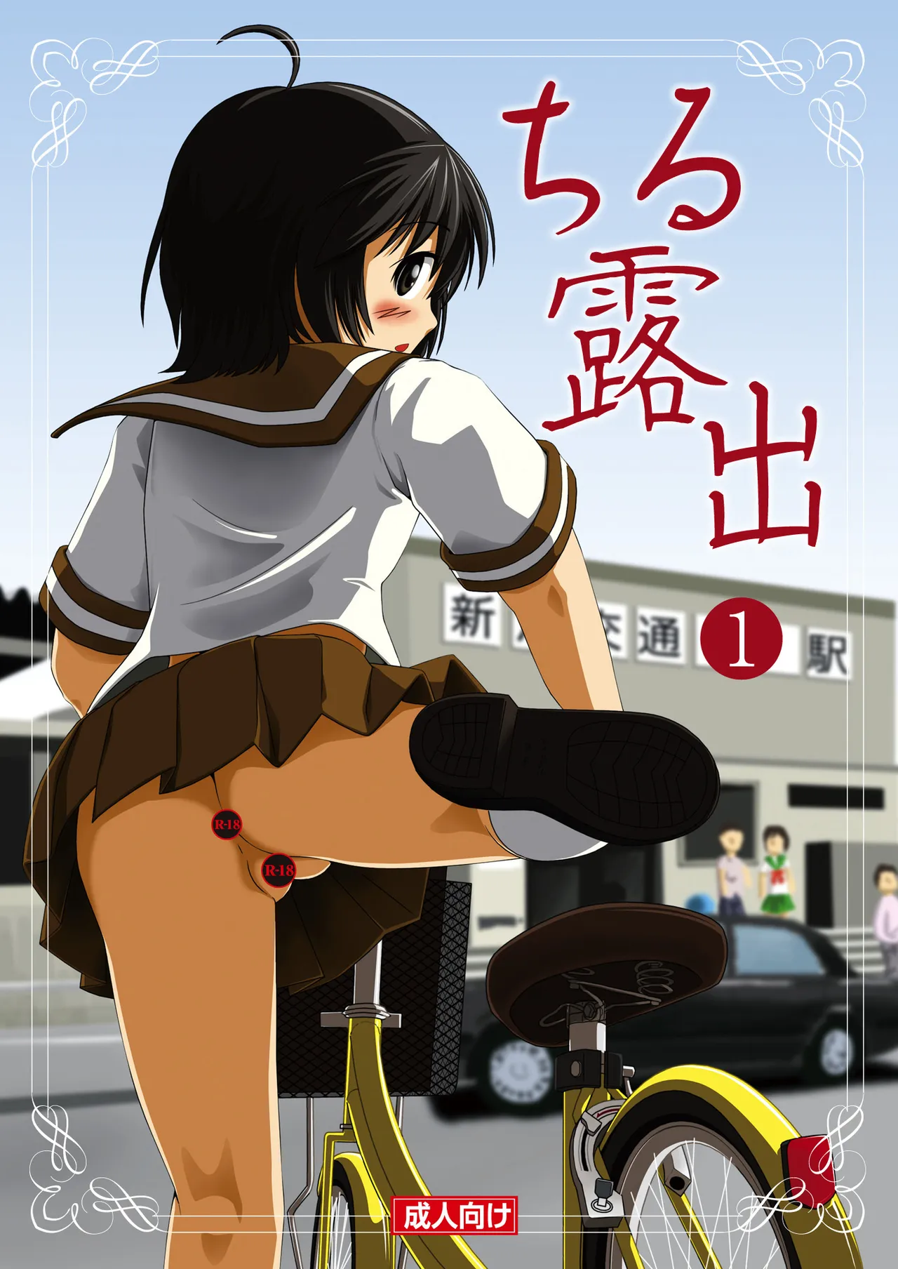Chiru Roshutsu 1 page 1 full