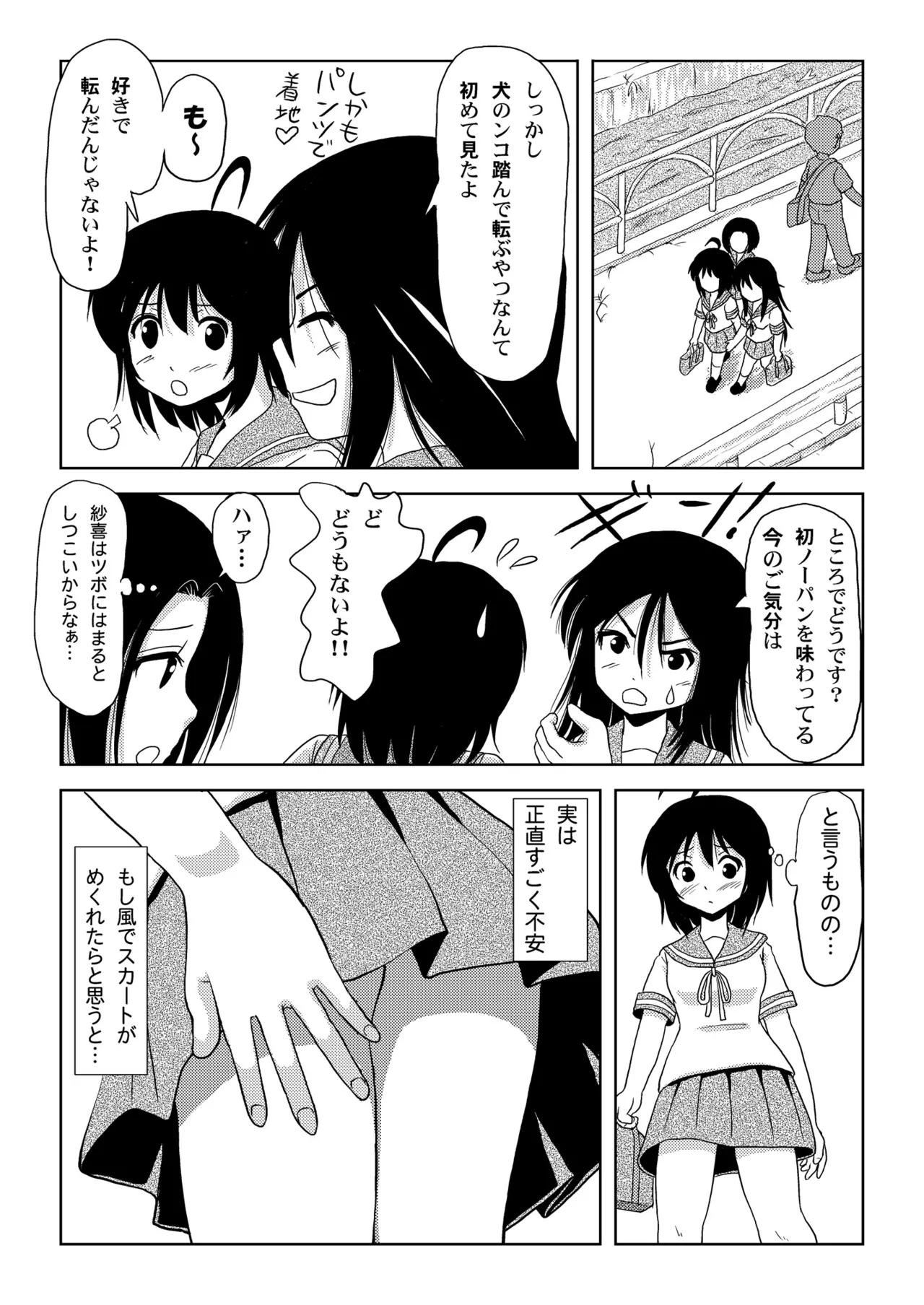 Chiru Roshutsu 1 page 8 full