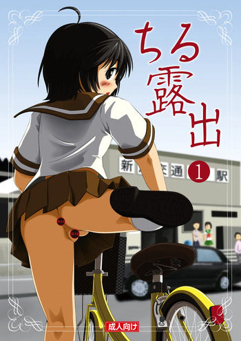 Chiru Roshutsu 1 cover