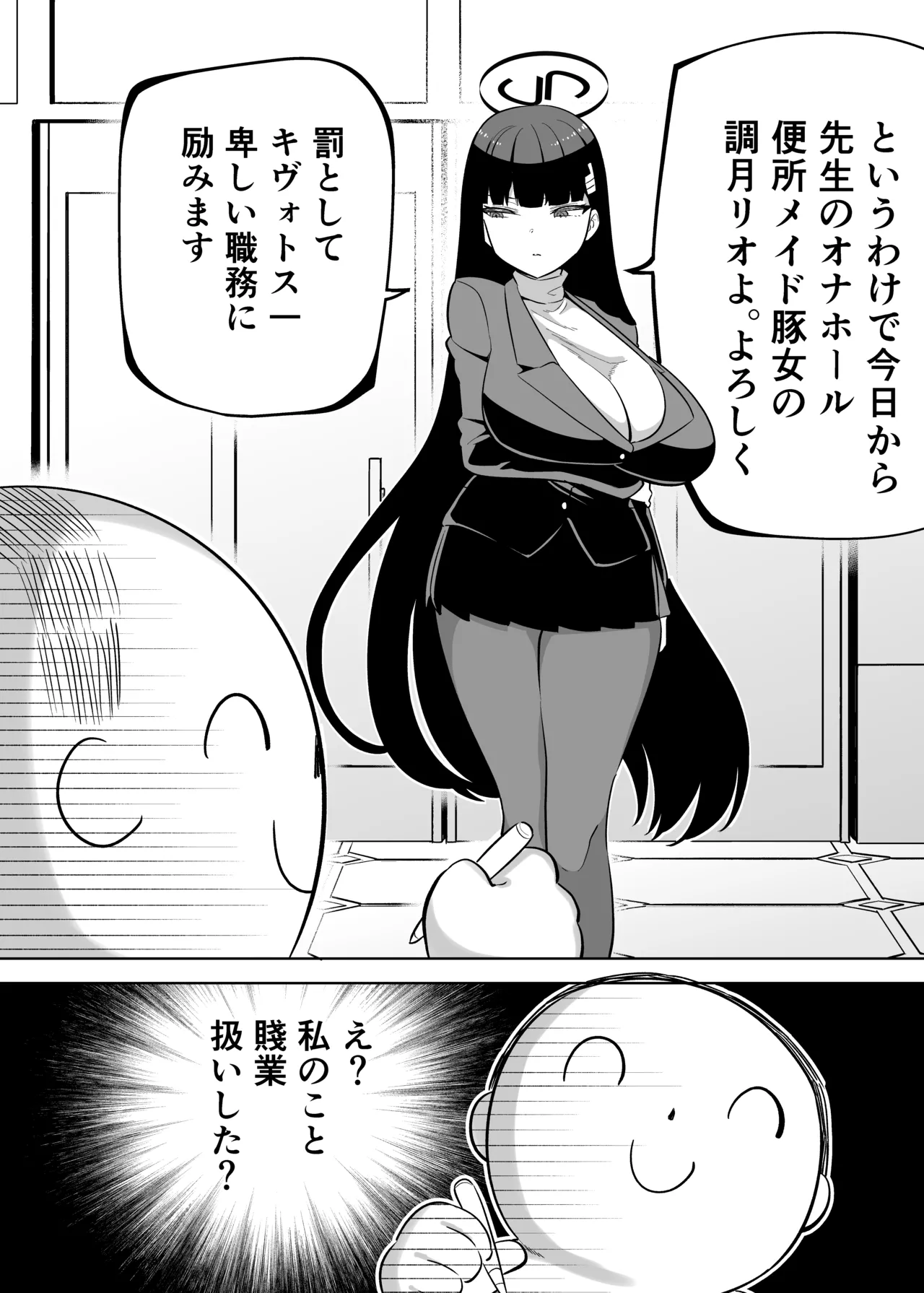 Tsukatsuki Rio wa Ecchi ga Heta page 5 full
