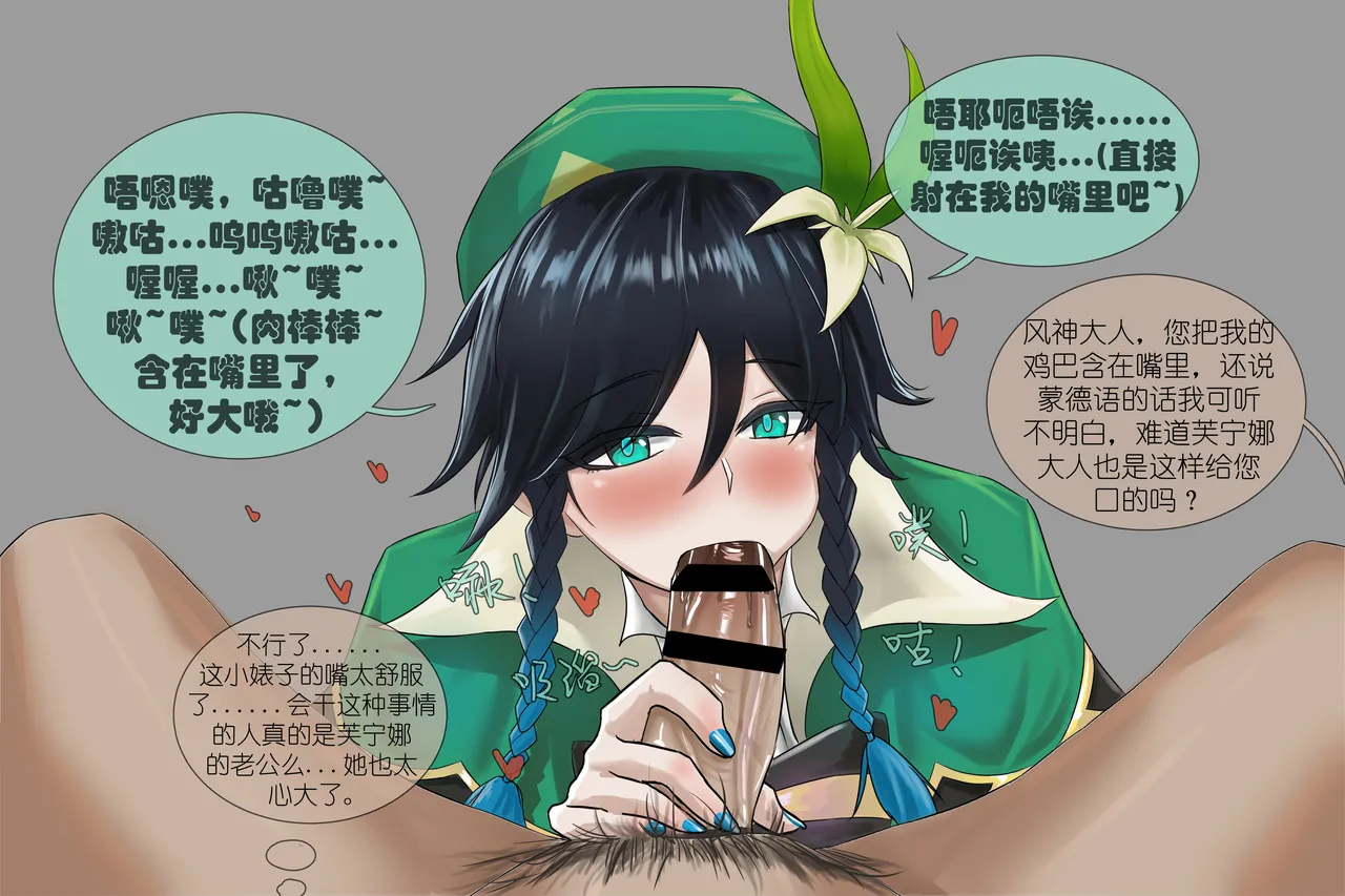 Married Venti eats a man's dick outside without telling his wife Furina page 10 full