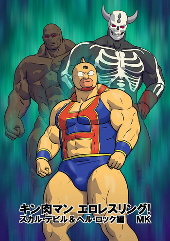 Kinnikuman Erotic Wrestling! Fight Against A Tag Team "Skull Devil＆Hell Rock" cover