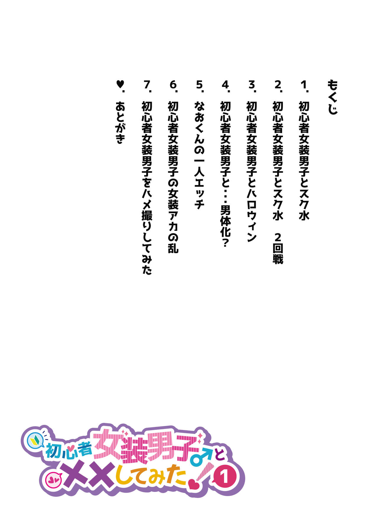 Shoshinsha Josou Danshi to Shite Mita! 1 page 5 full