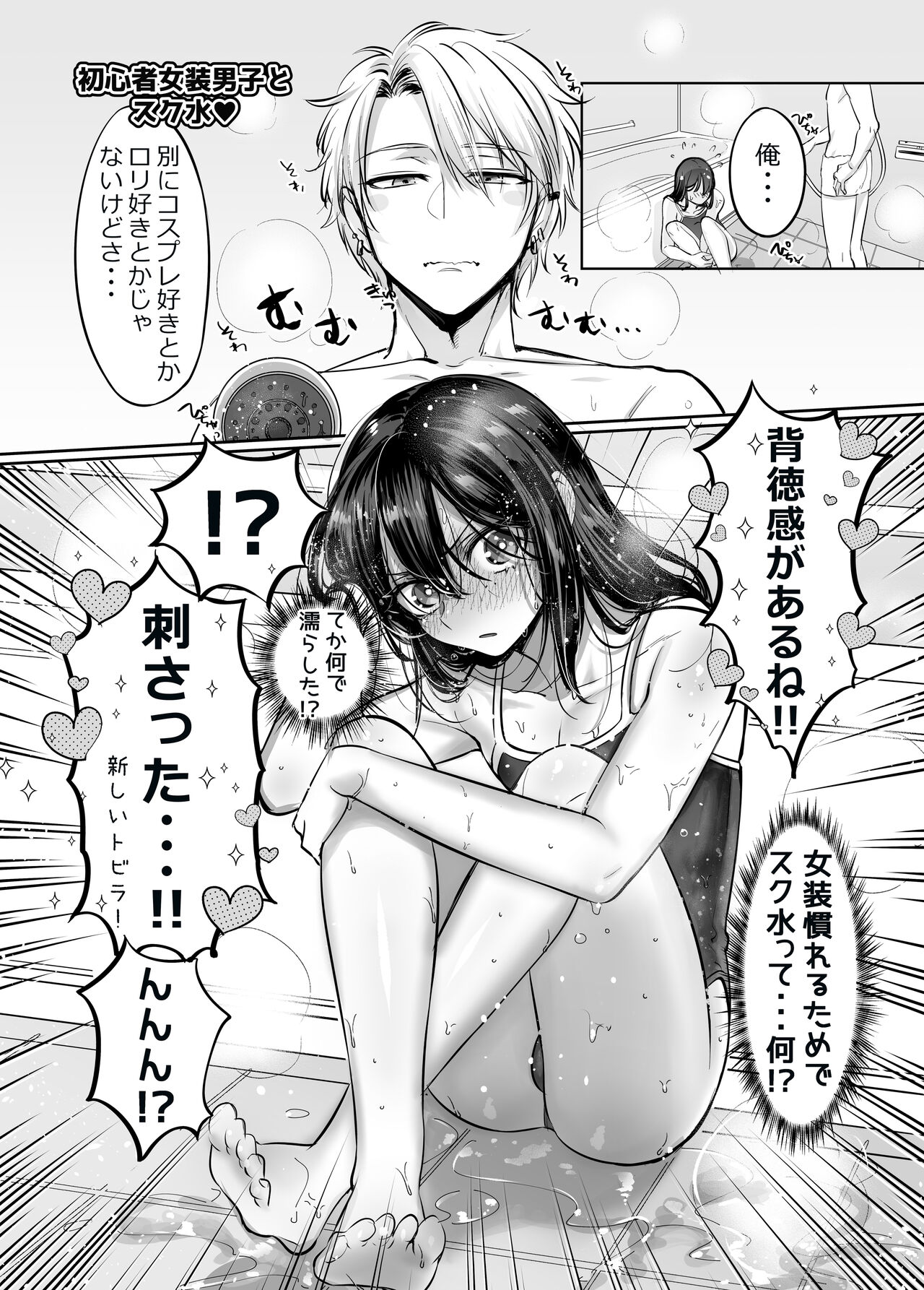 Shoshinsha Josou Danshi to Shite Mita! 1 page 6 full