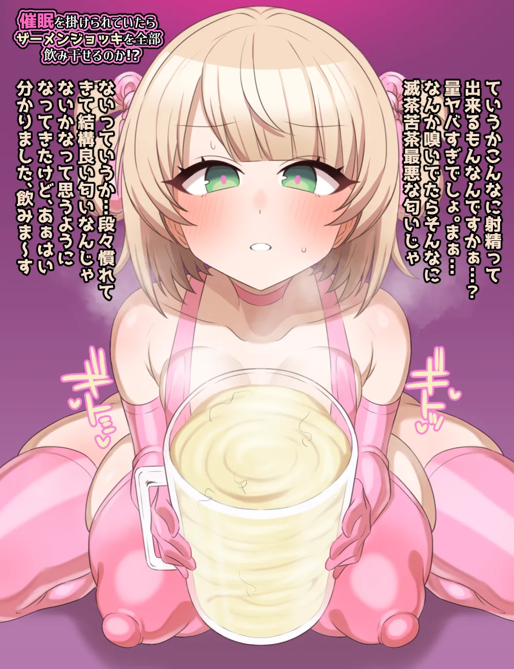 uimm〇〇ザーメンジョッキ page 2 full