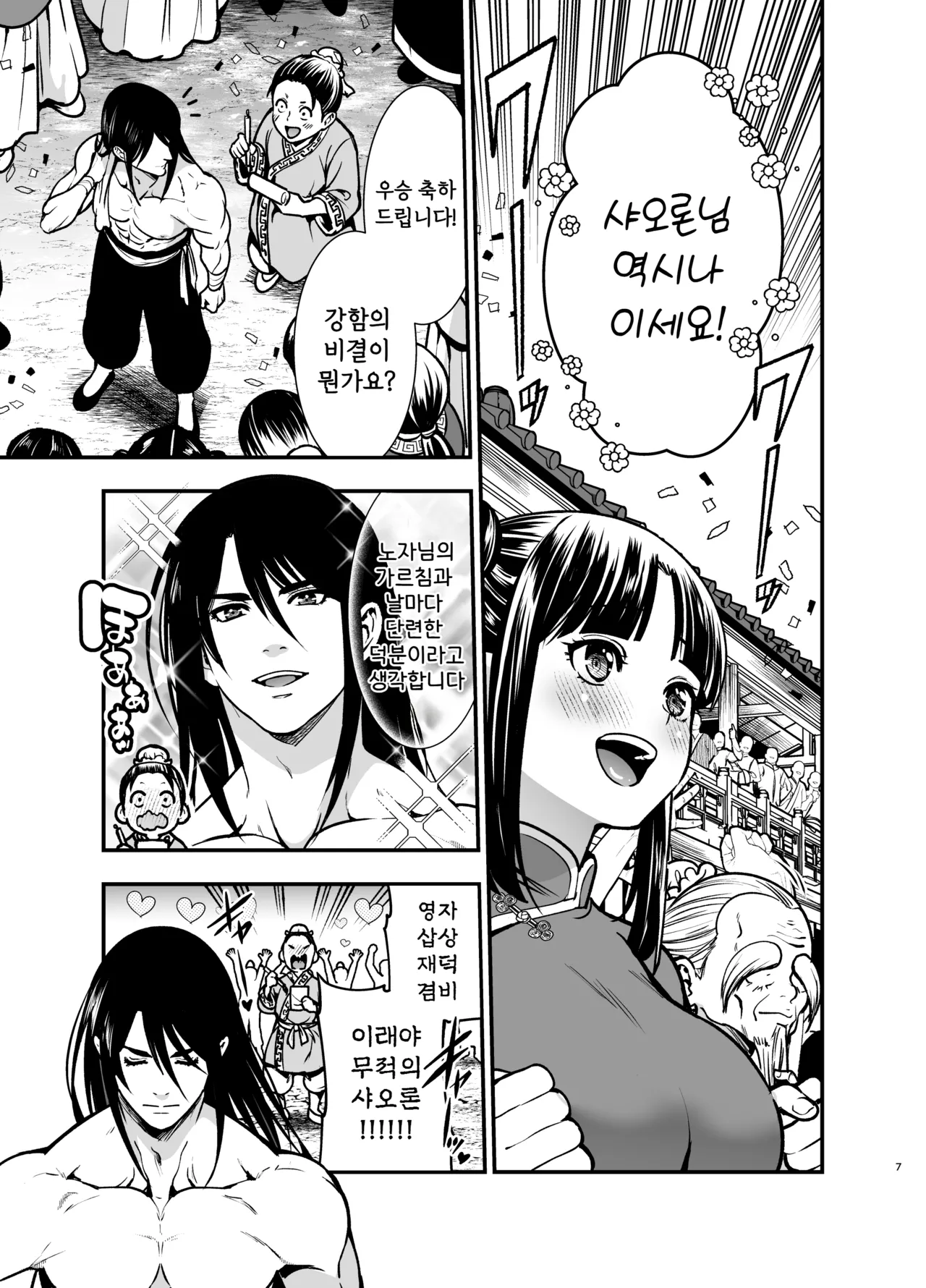 Saikyou-sama no Fudeoroshi ~Saikyou no Otoko ga Doutei o Sutetara Zetsurin de Yajuu Deshita~ | 최강자의 동정졸업 ~최강의 남자가 동정을 버렸더니 절륜한 야수였습니다~ page 7 full