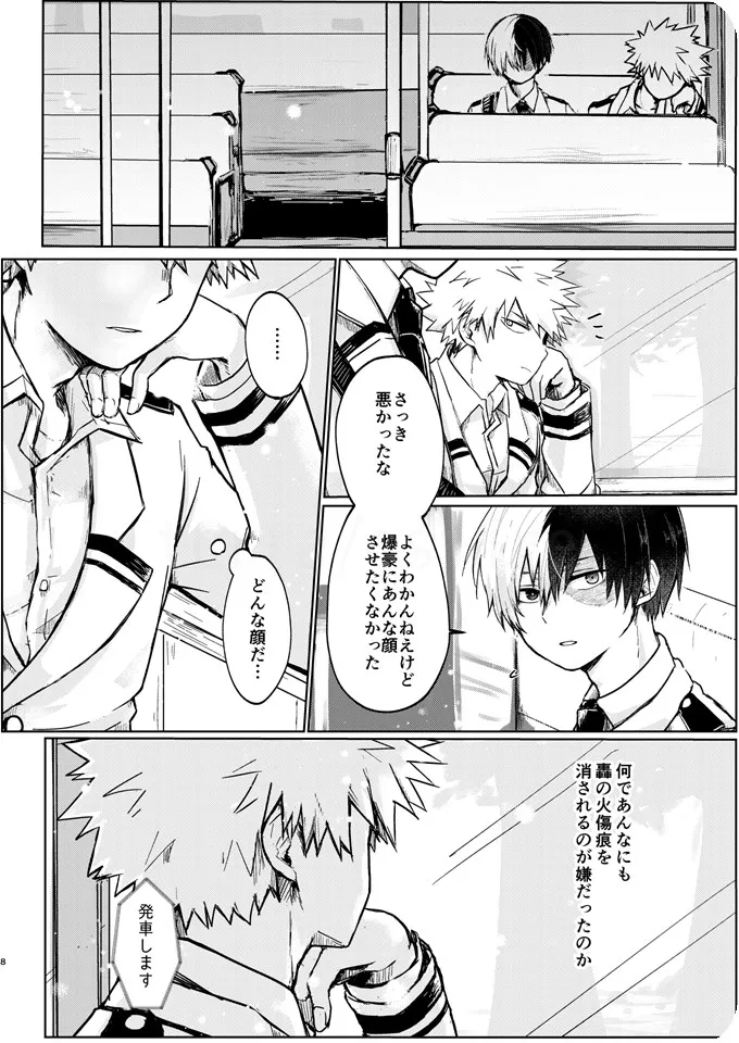 透明バイパス page 6 full
