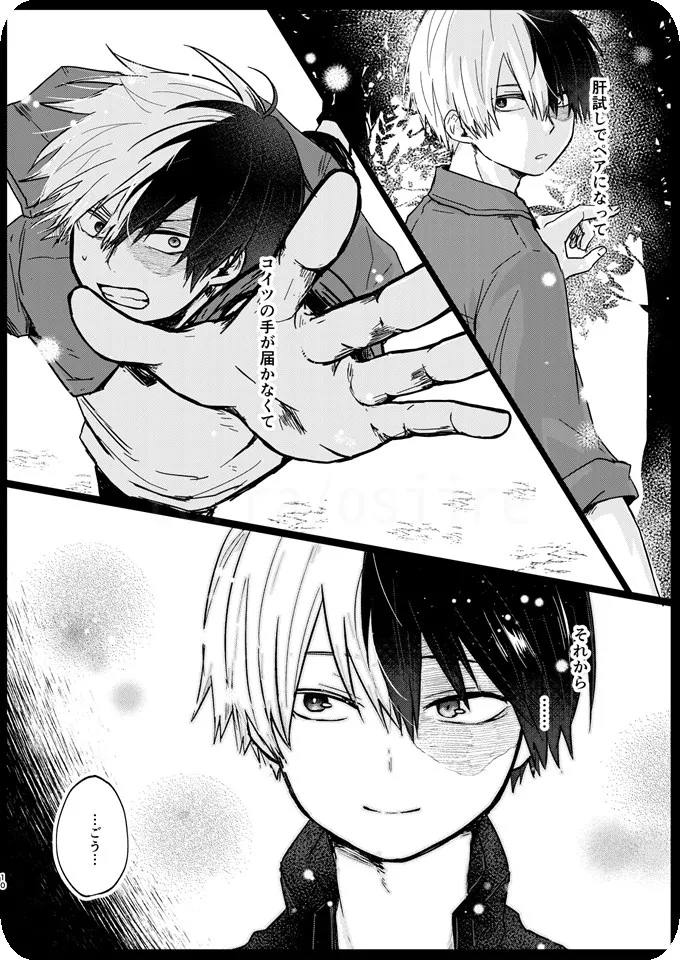 透明バイパス page 8 full