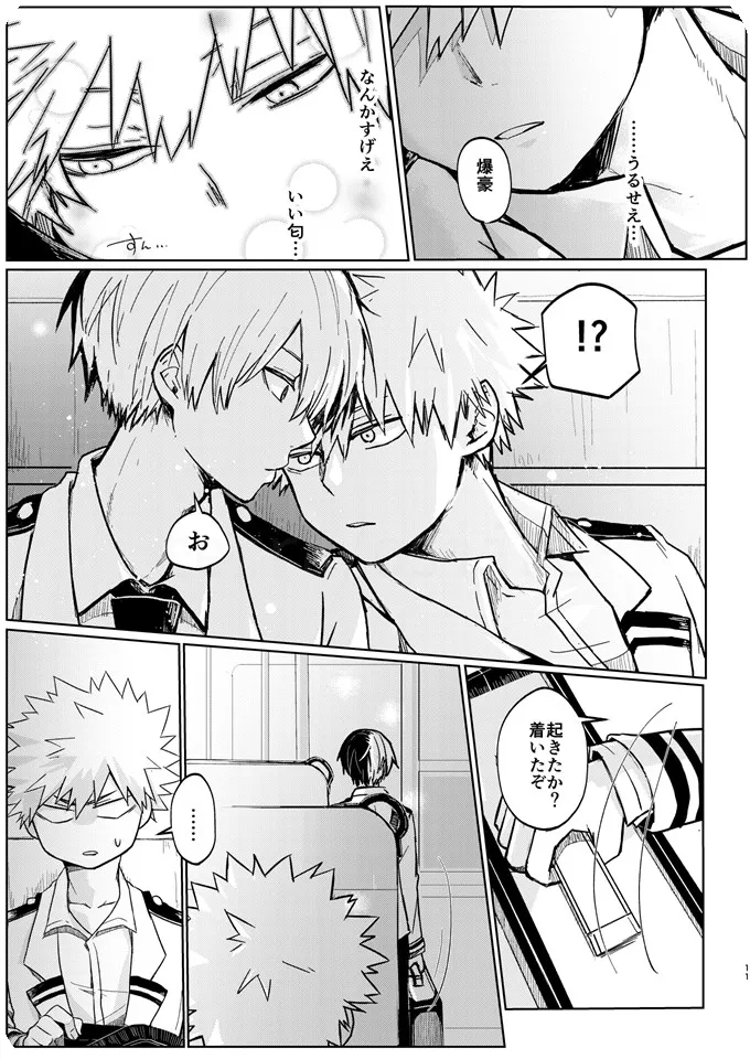 透明バイパス page 9 full