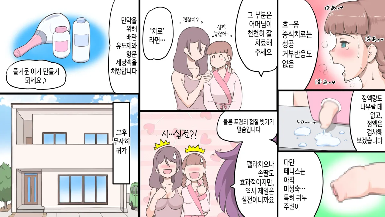 Futanari Syndrome〜Mama to Musume Kozukuri Kyoushitsu | 후타나리 신드롬~엄마와 딸의 아기 만들기 교실~ page 10 full