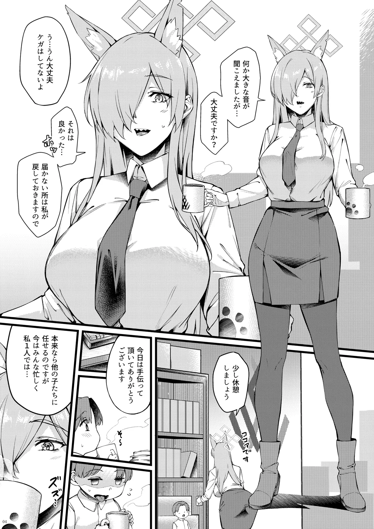 カンナは小さい先生に癒されたい page 4 full