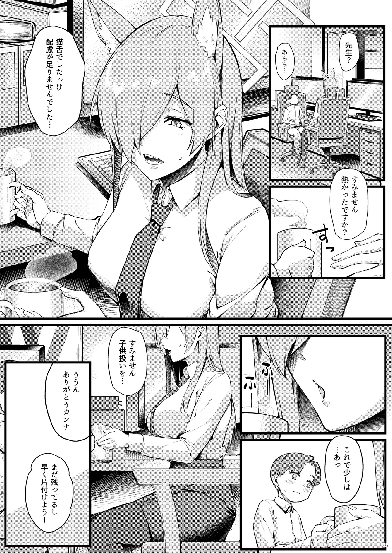 カンナは小さい先生に癒されたい page 5 full