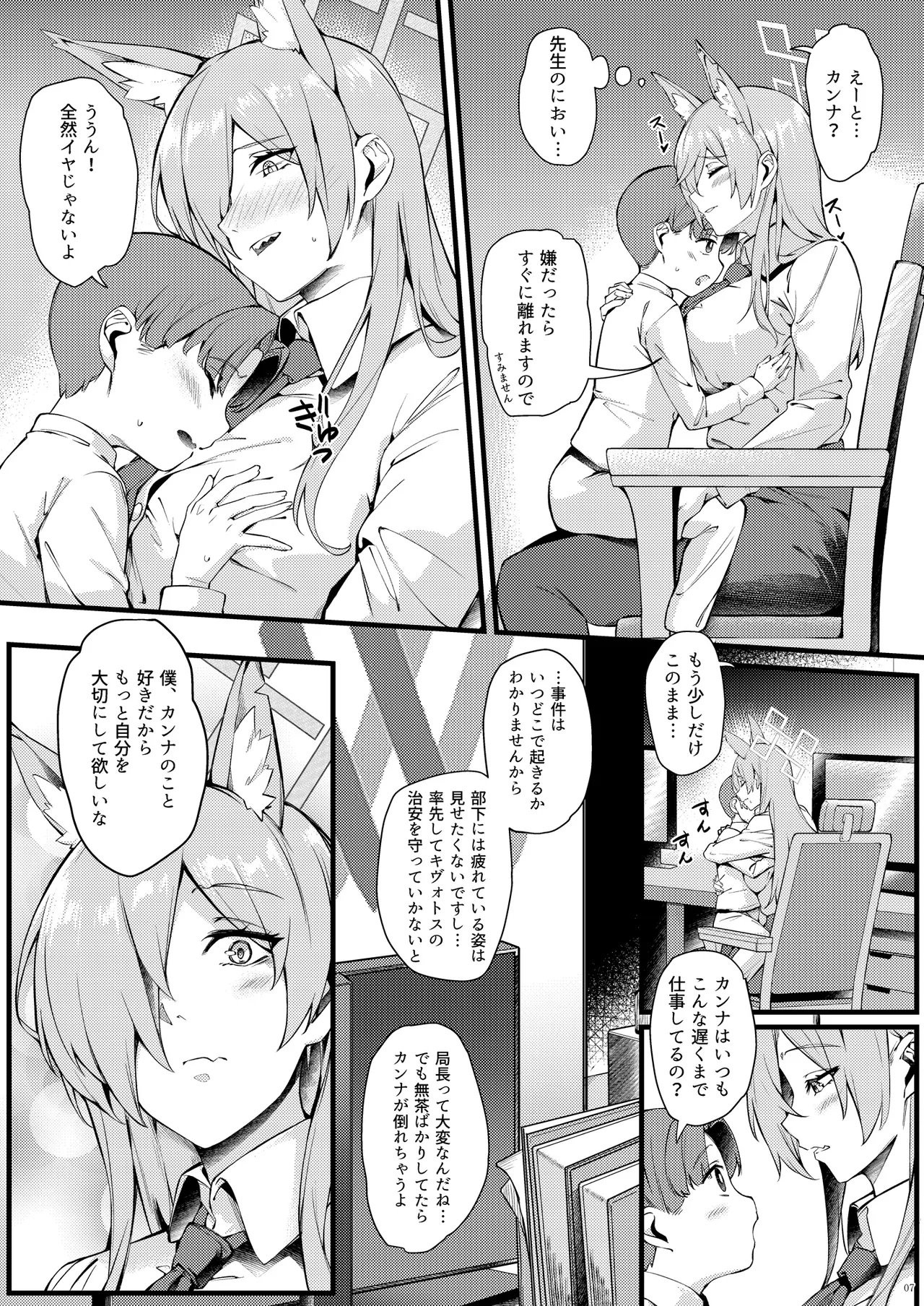 カンナは小さい先生に癒されたい page 7 full