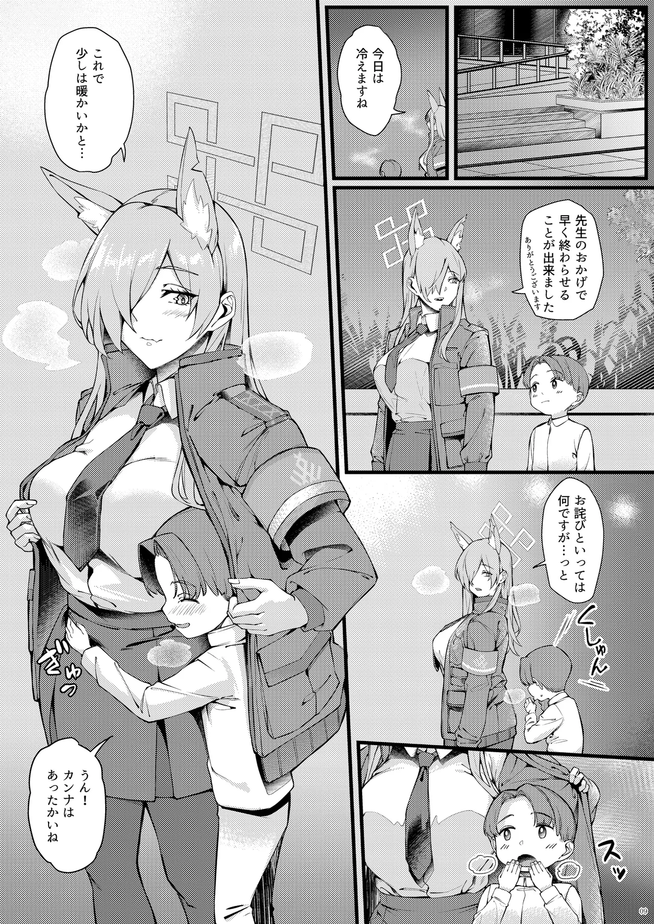 カンナは小さい先生に癒されたい page 9 full