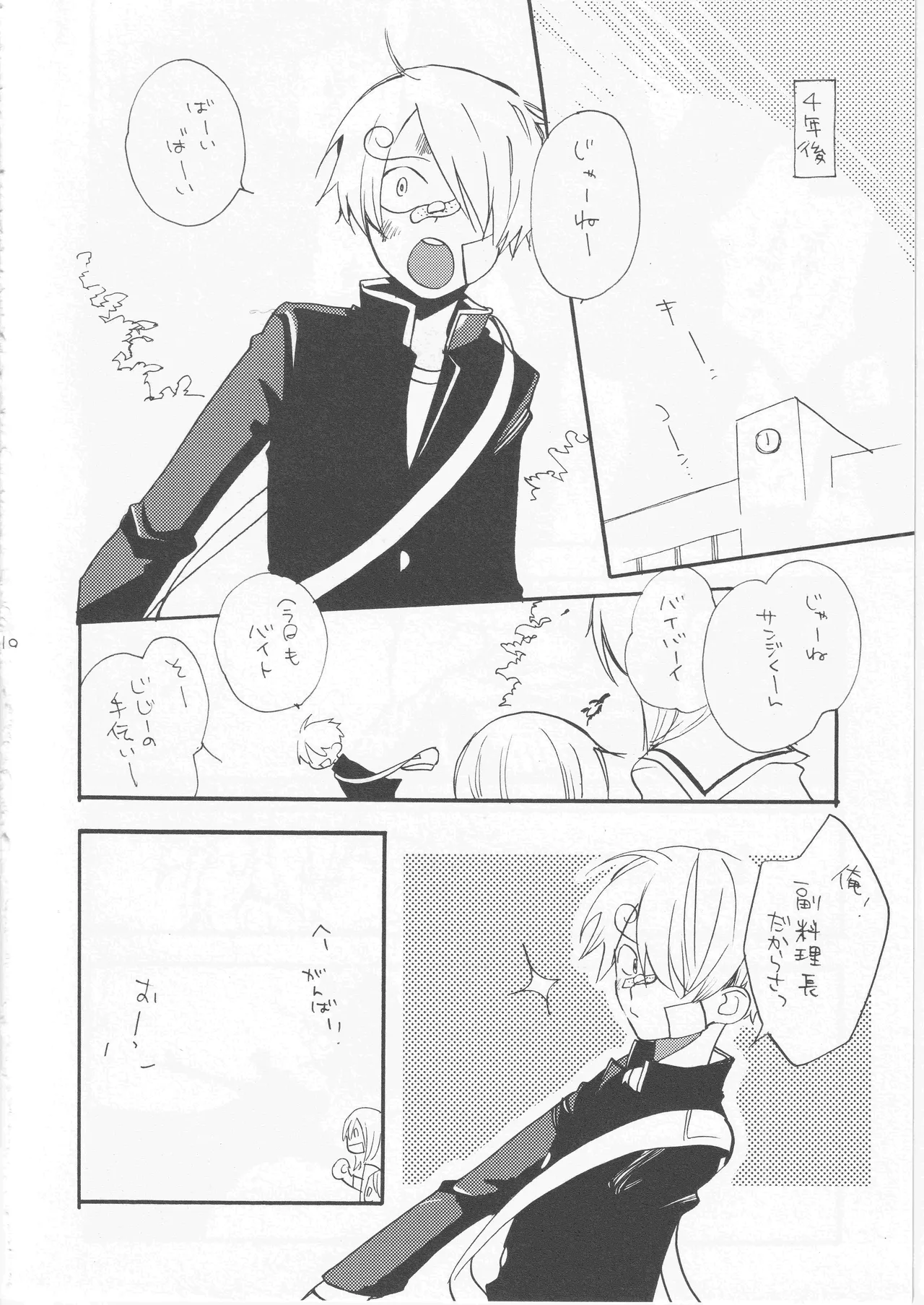 鯨 １ page 10 full