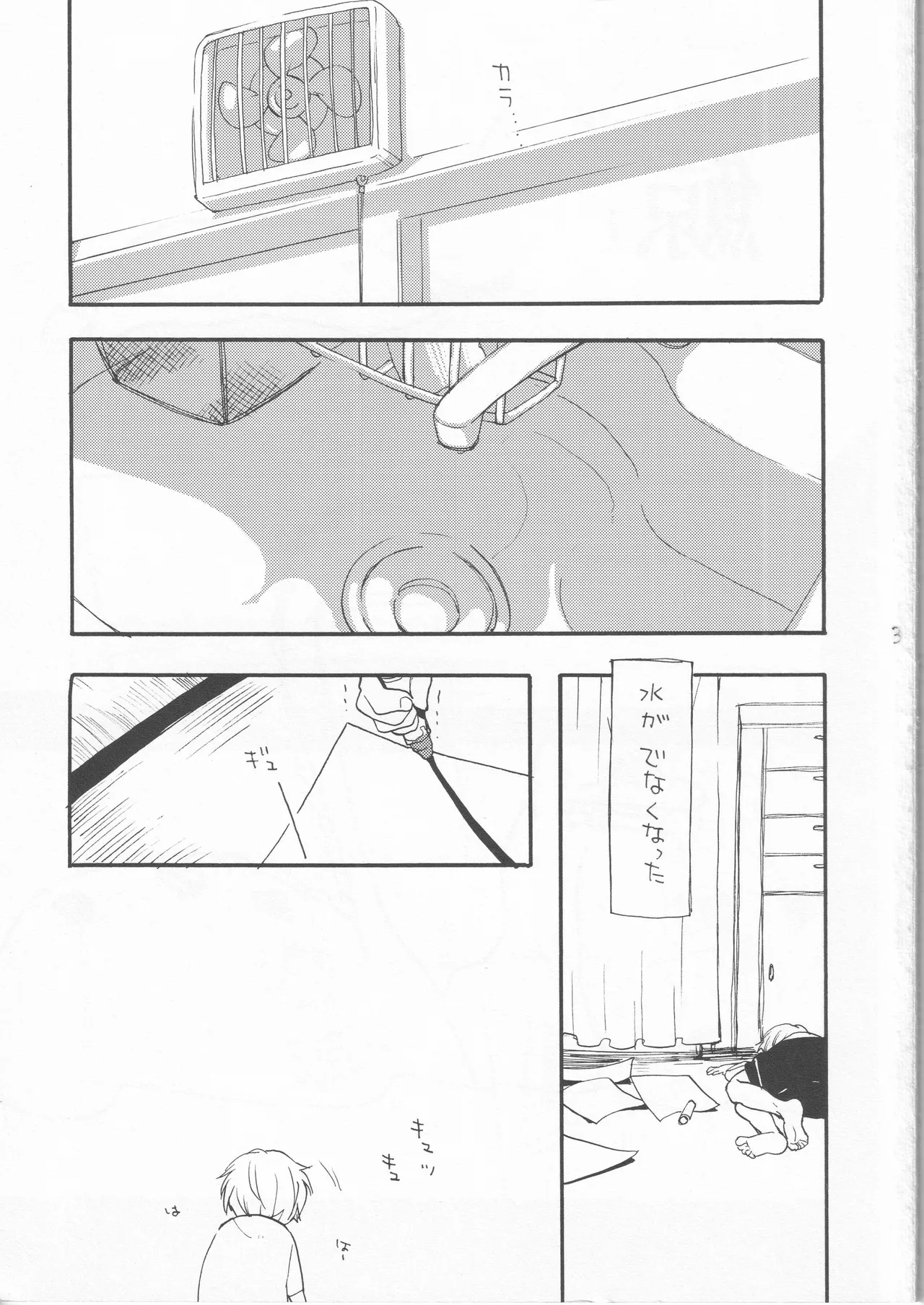 鯨 １ page 3 full