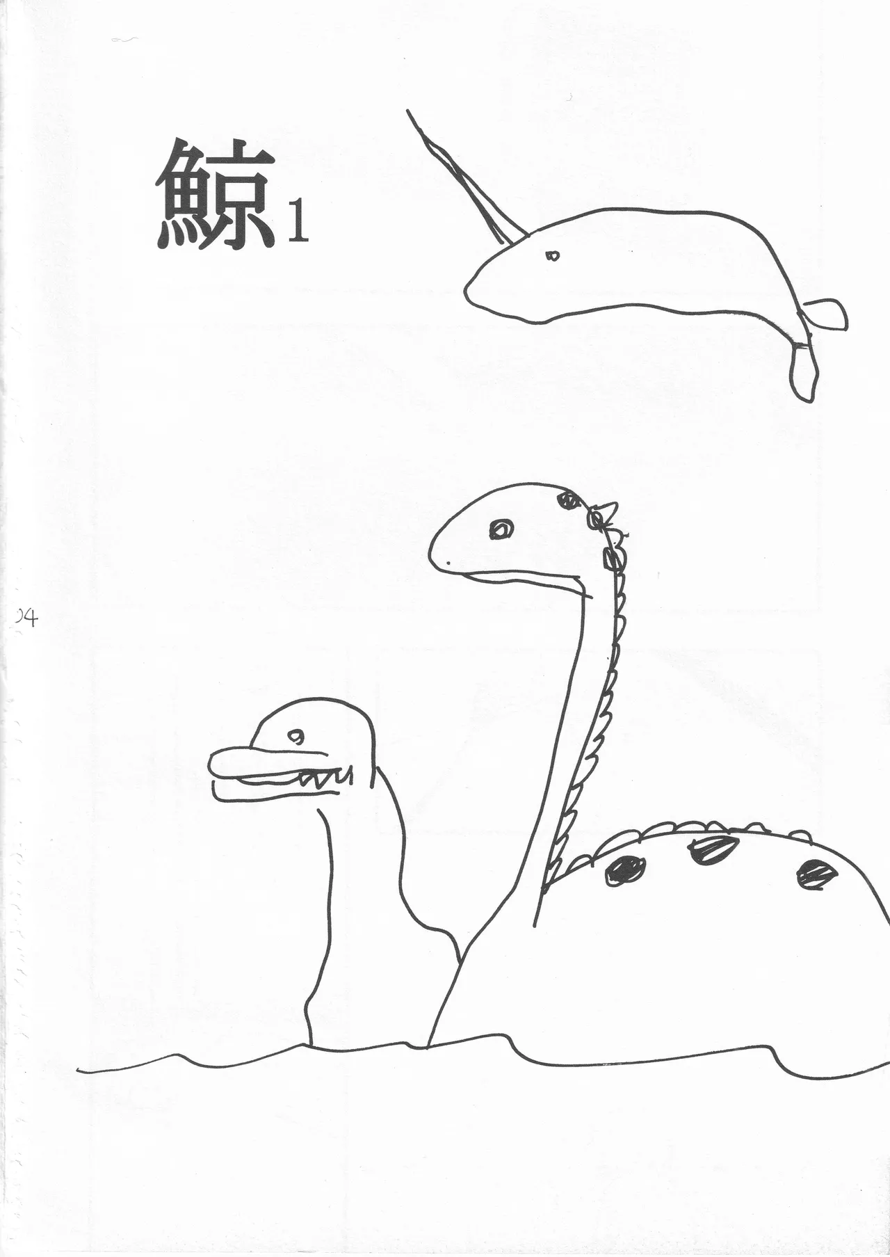 鯨 １ page 4 full
