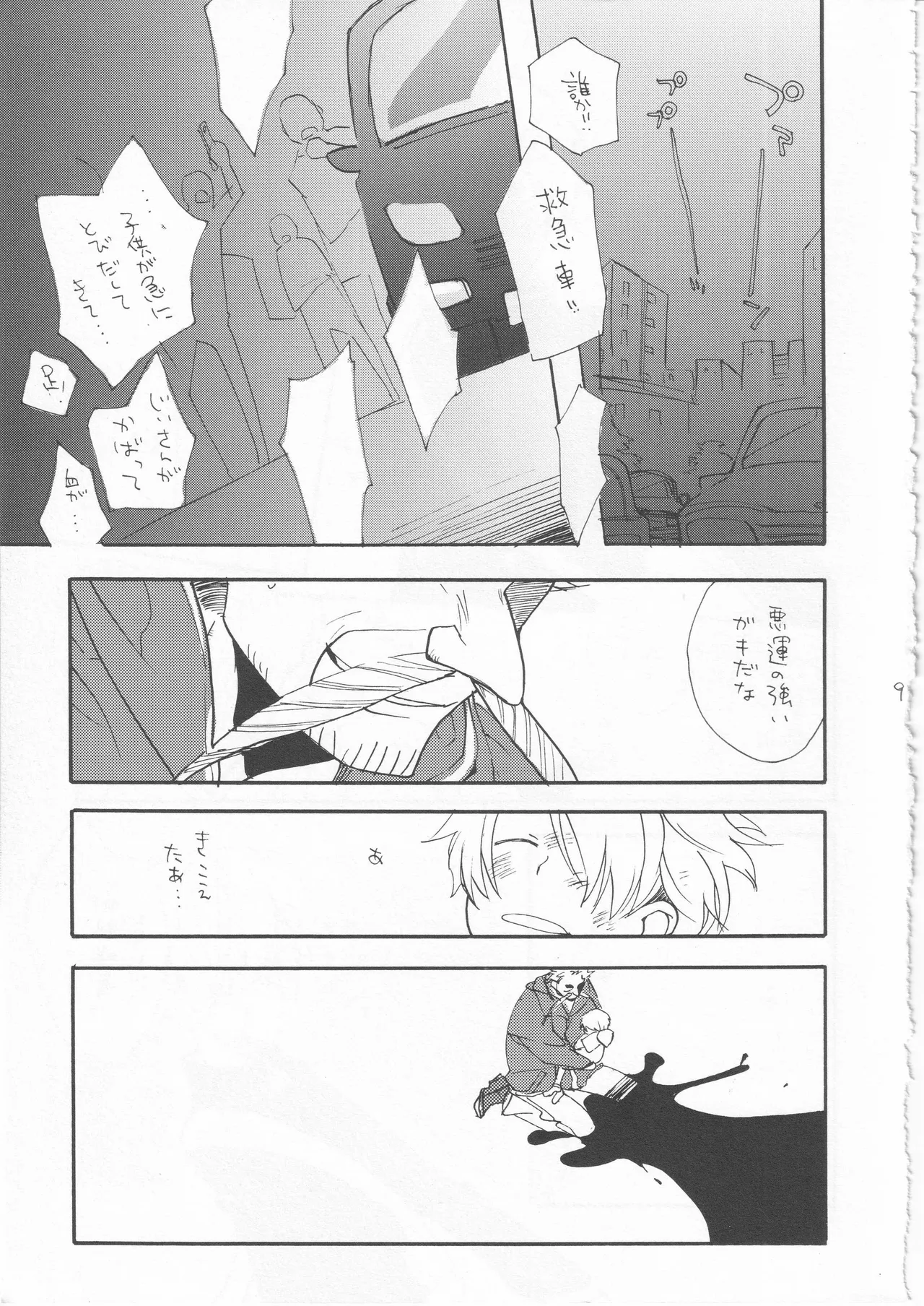 鯨 １ page 9 full