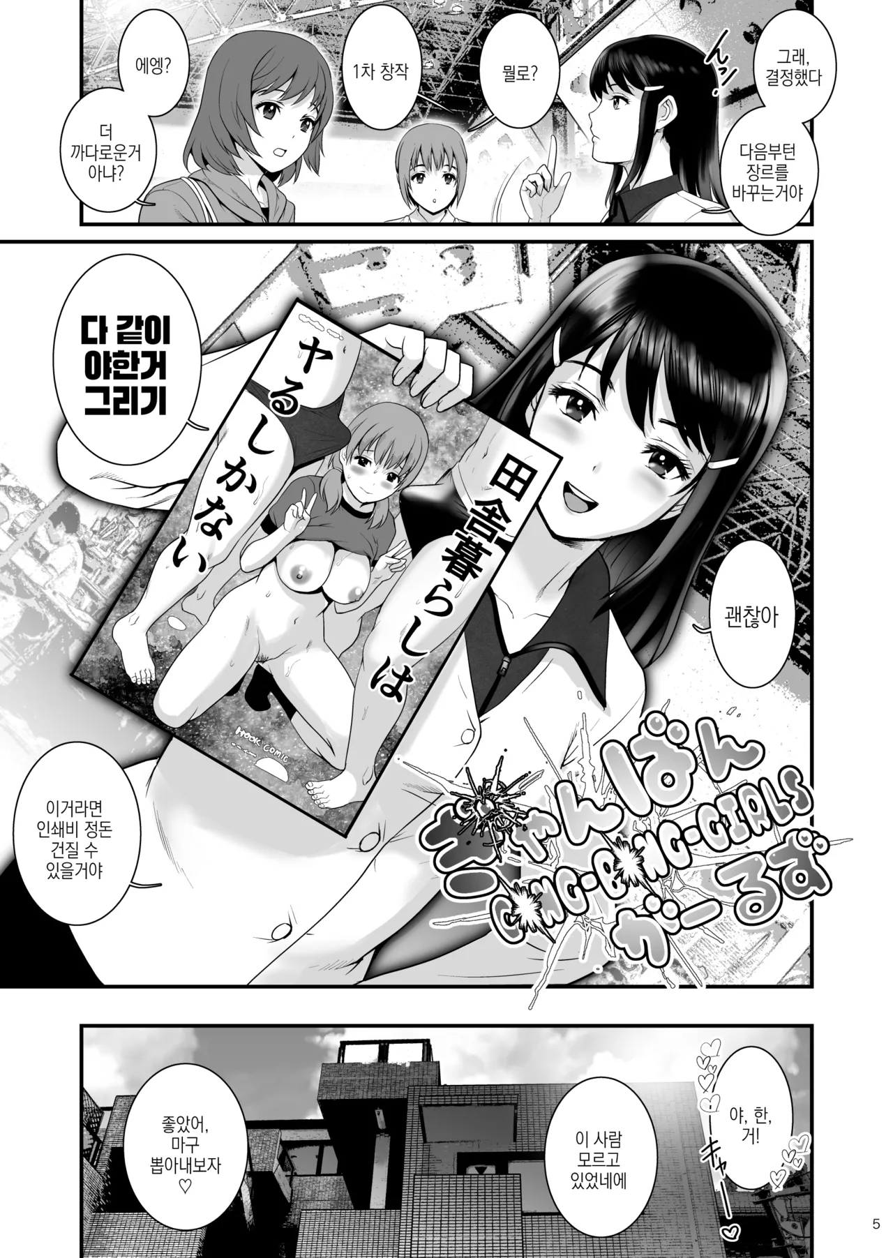 Gang-Bang-GIRLS page 4 full