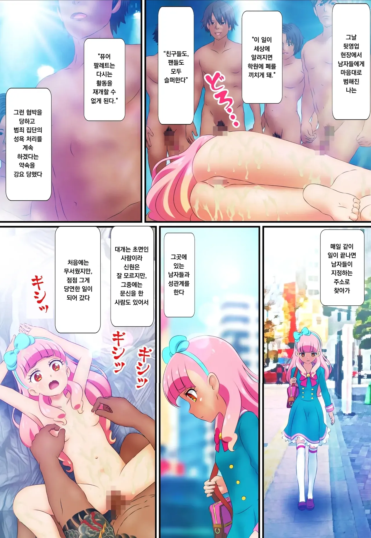 Kegasareta Palette -Idol Yamieigyou Comic-ban- Chuuhen | 더럽혀진 팔레트 -아이돌 뒷영업 만화판- 중편 page 3 full